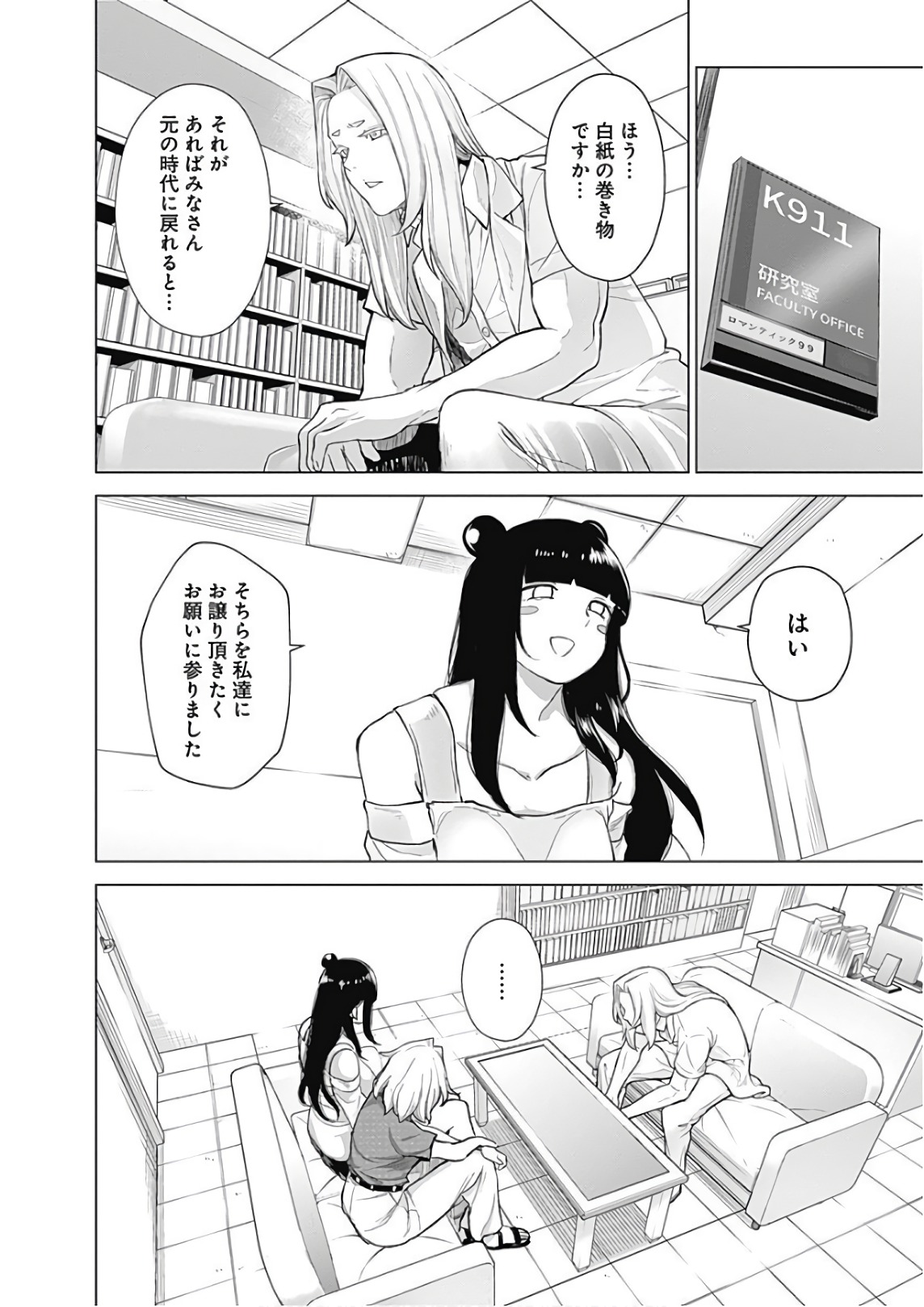 Kunoichi no Ichi! - Chapter 40 - Page 4