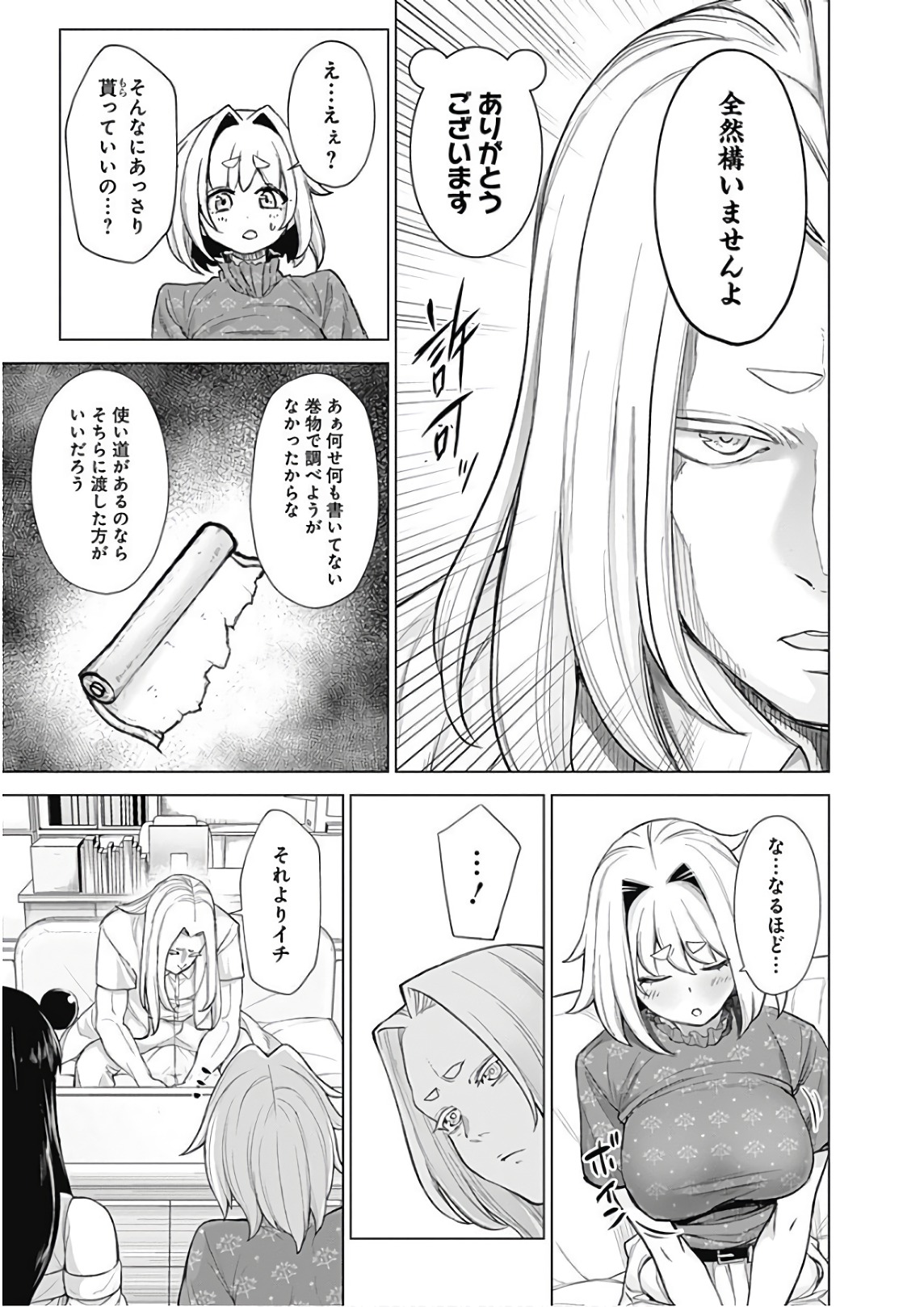 Kunoichi no Ichi! - Chapter 40 - Page 5