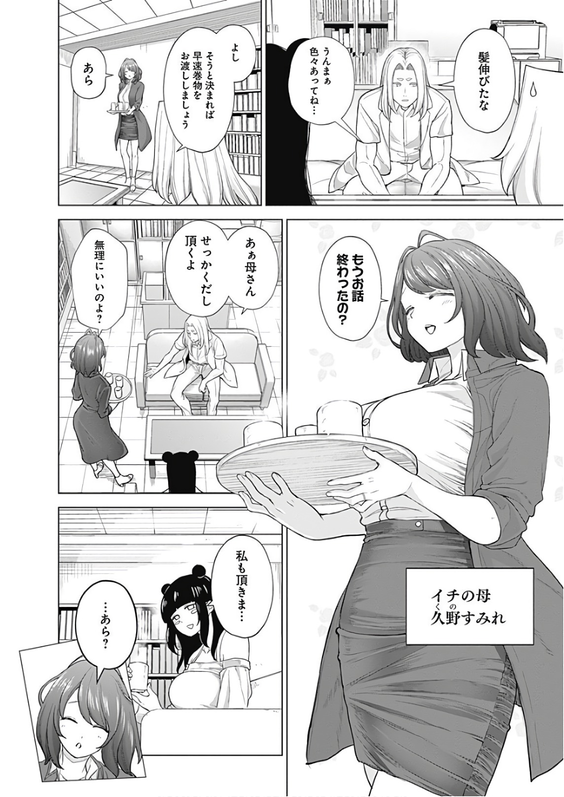 Kunoichi no Ichi! - Chapter 40 - Page 6