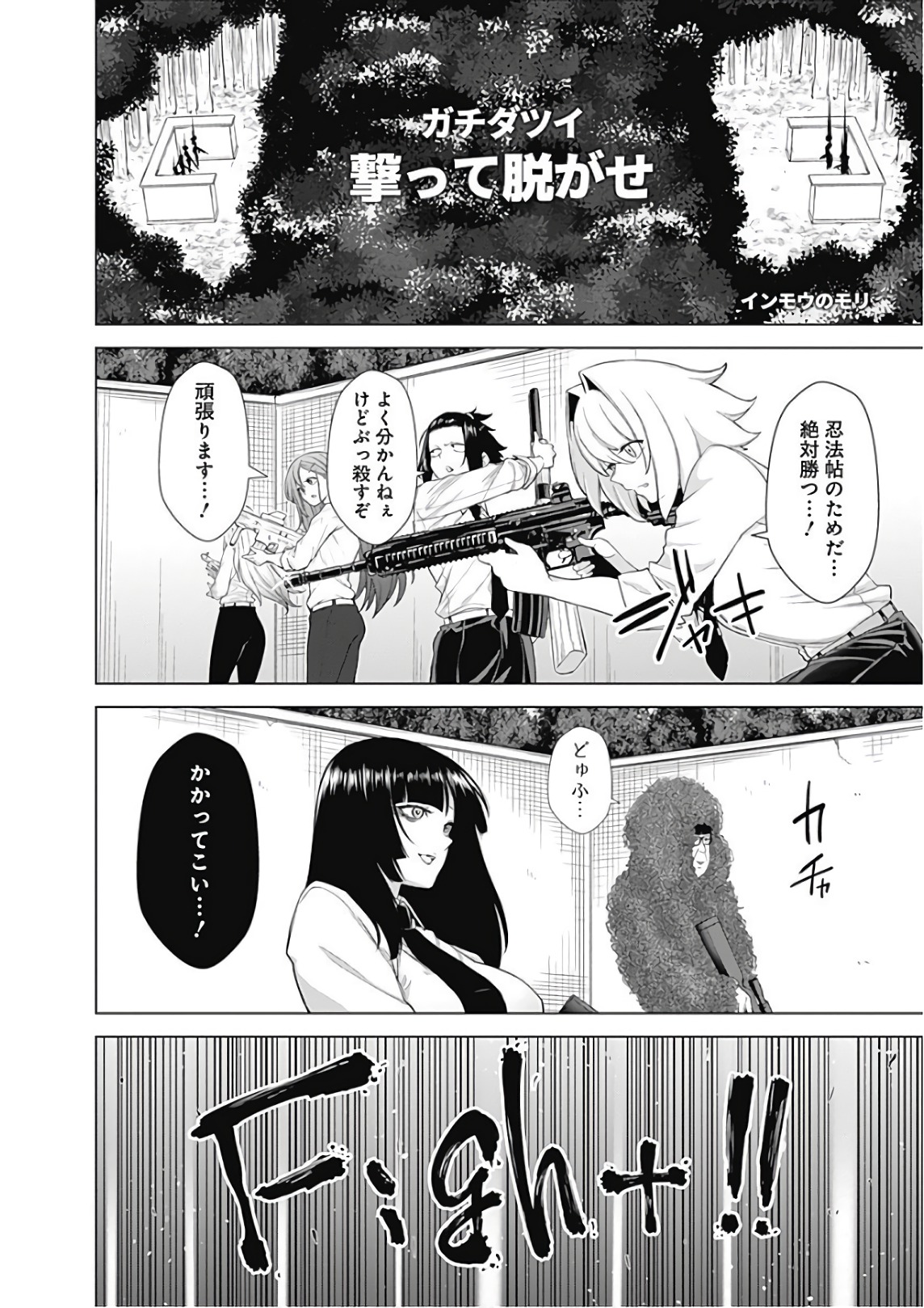 Kunoichi no Ichi! - Chapter 41 - Page 10