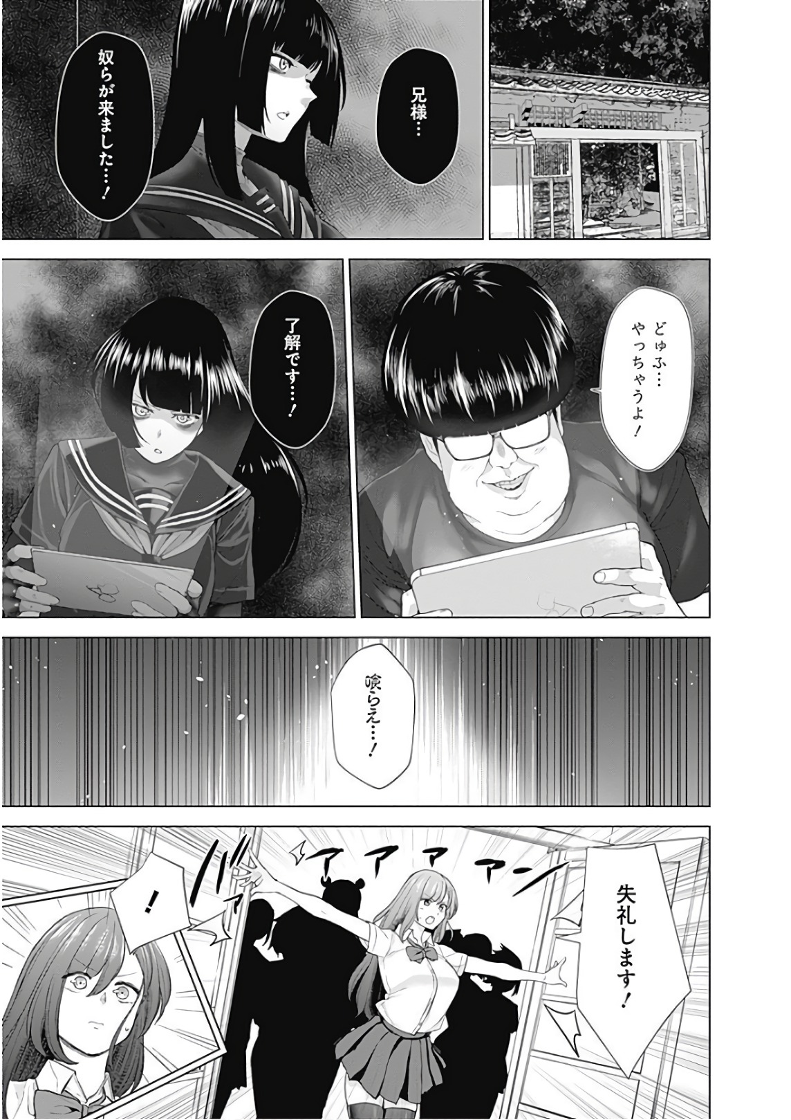 Kunoichi no Ichi! - Chapter 41 - Page 3