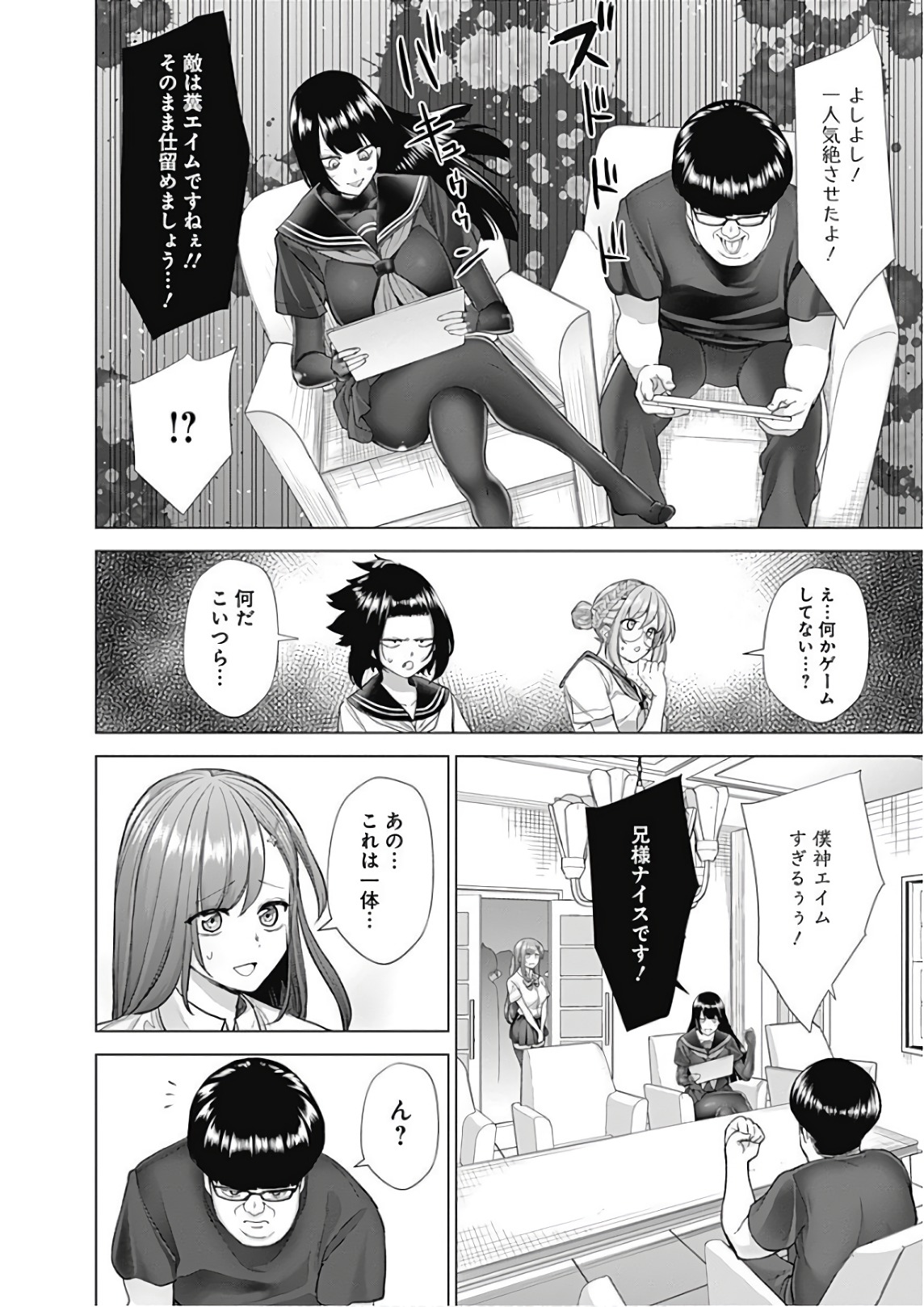 Kunoichi no Ichi! - Chapter 41 - Page 4