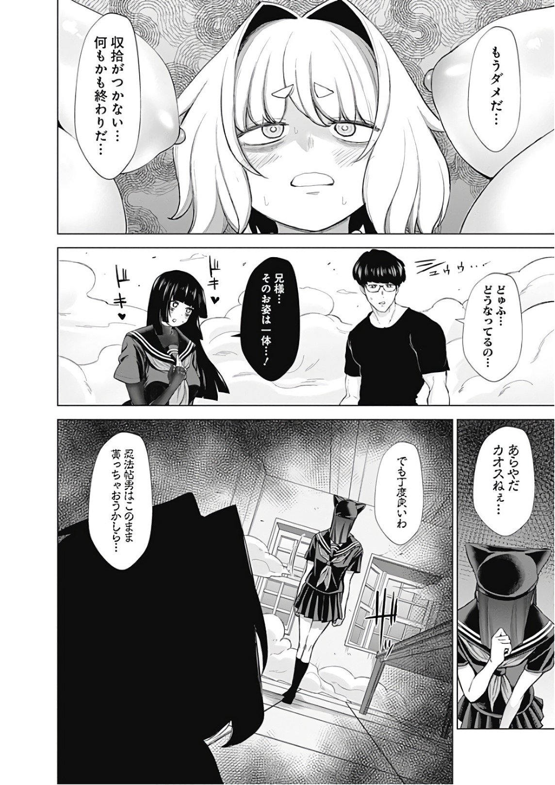 Kunoichi no Ichi! - Chapter 42 - Page 15