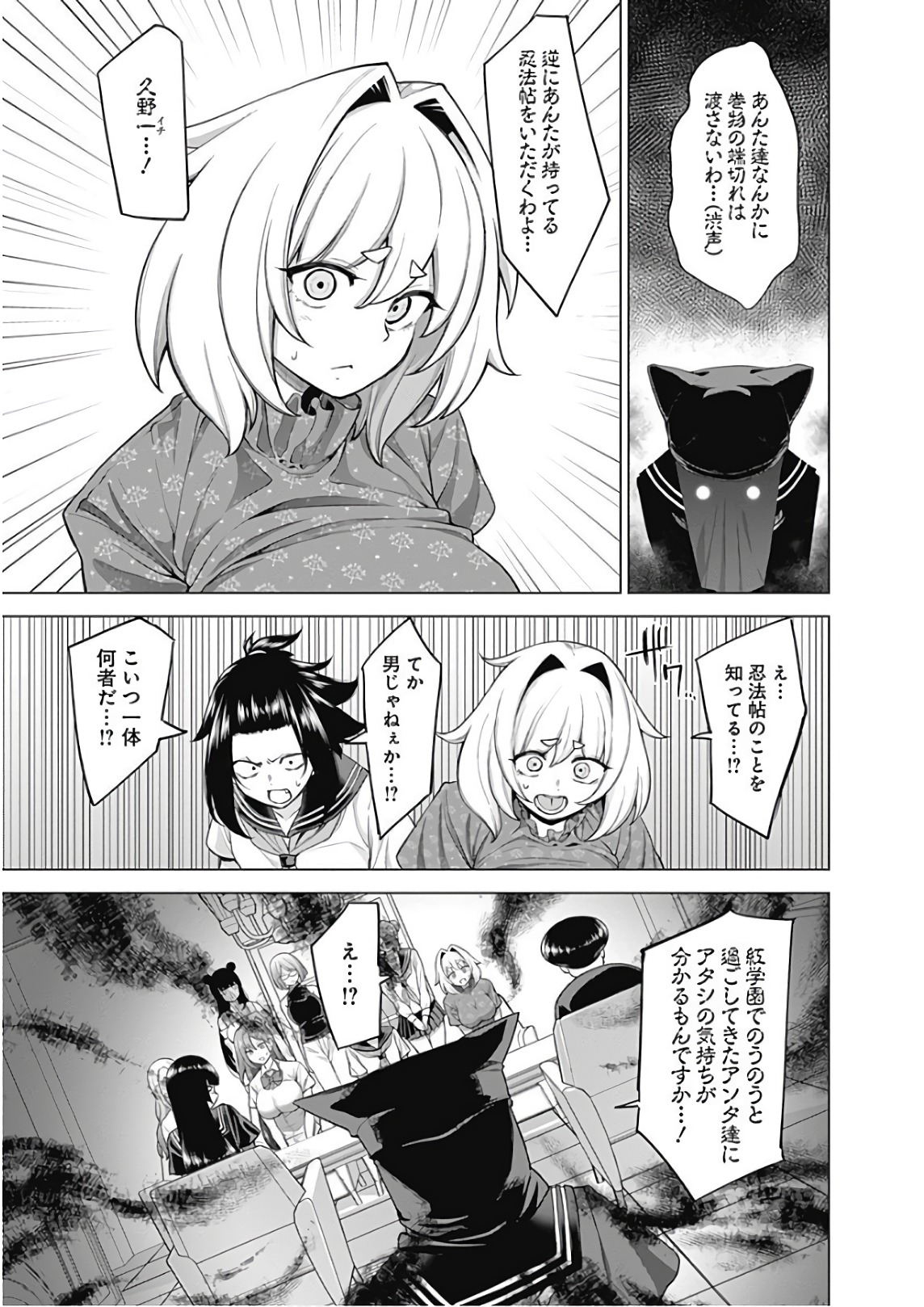 Kunoichi no Ichi! - Chapter 42 - Page 2