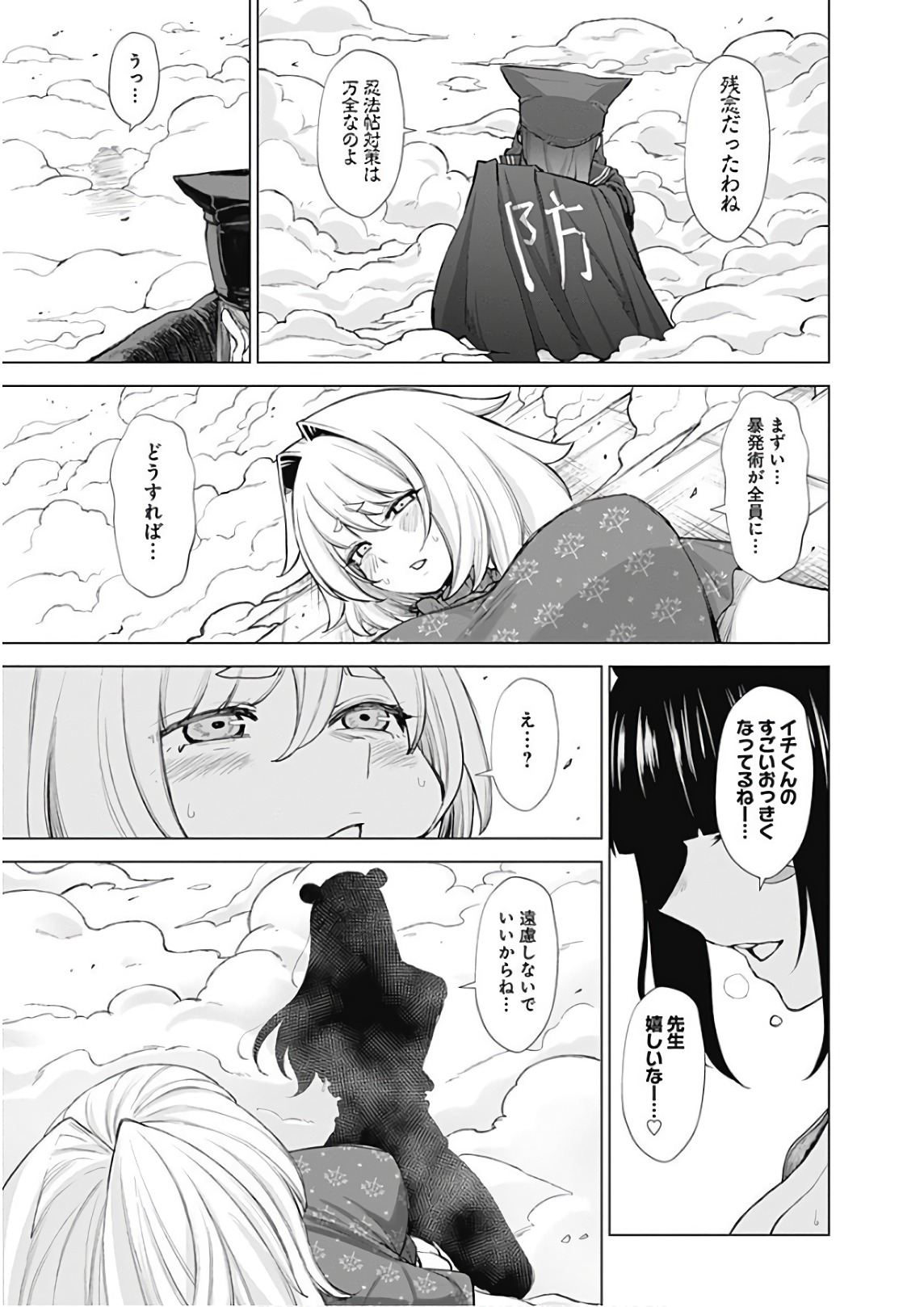 Kunoichi no Ichi! - Chapter 42 - Page 8