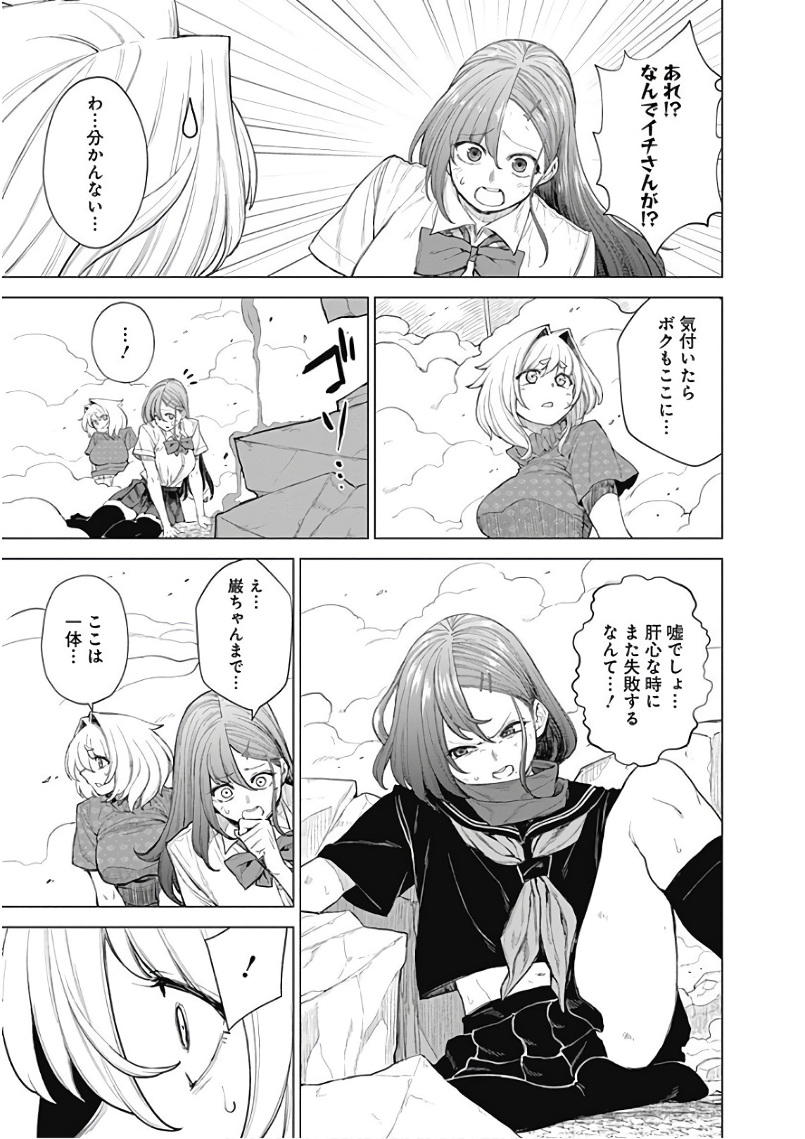 Kunoichi no Ichi! - Chapter 43 - Page 15