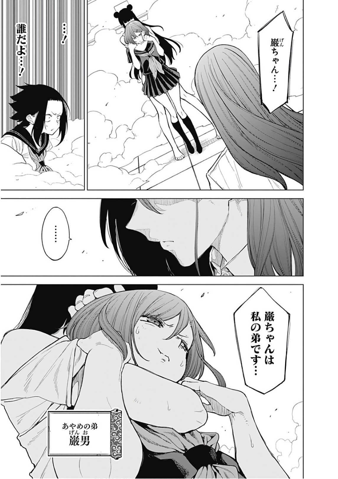 Kunoichi no Ichi! - Chapter 43 - Page 3