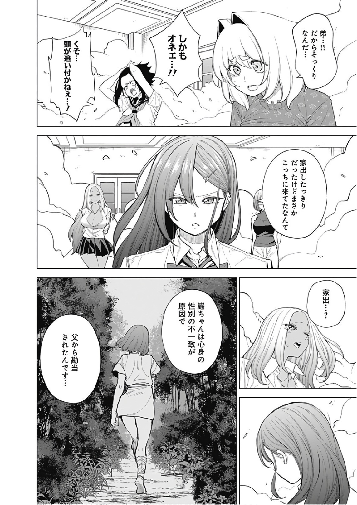 Kunoichi no Ichi! - Chapter 43 - Page 4