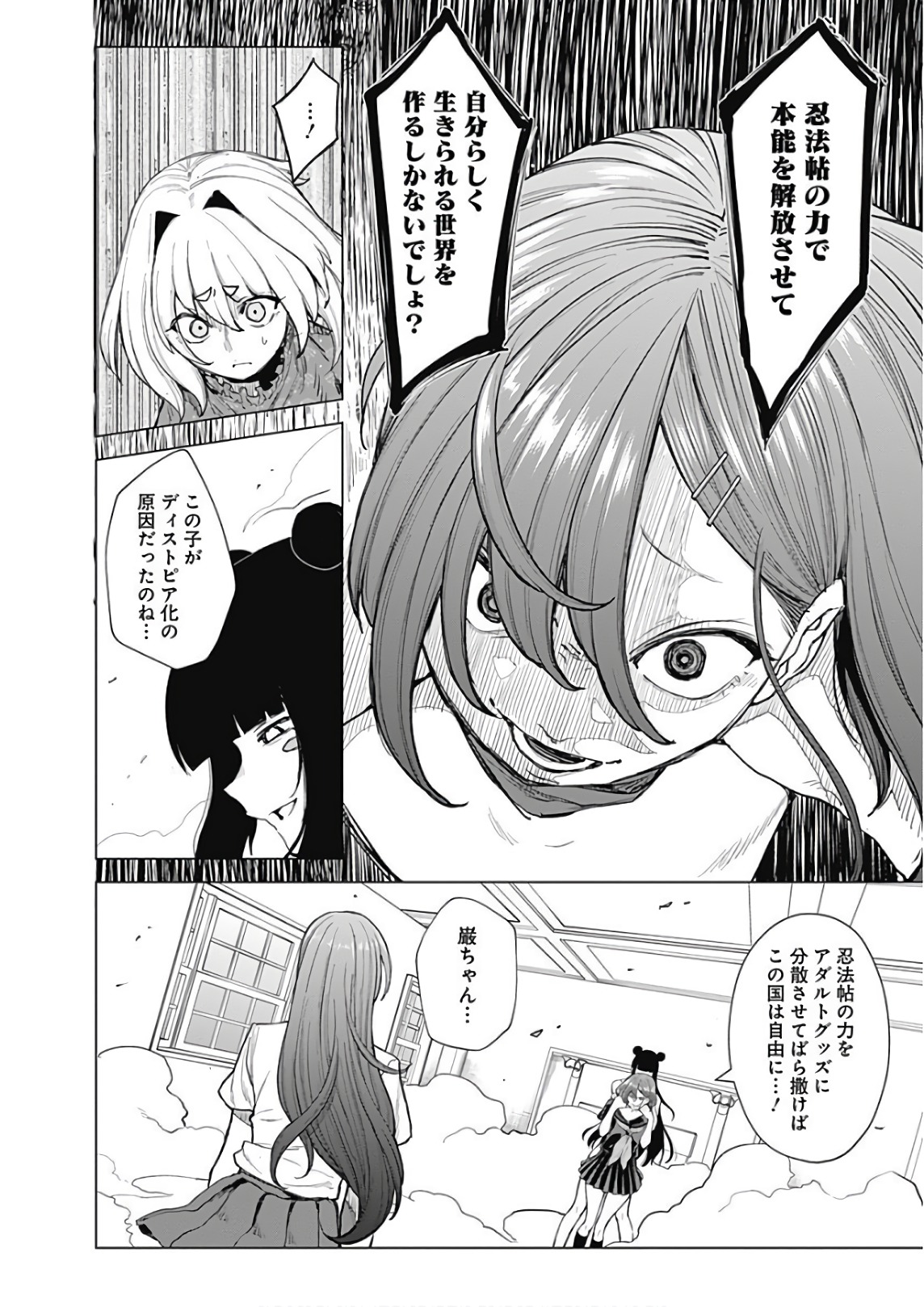 Kunoichi no Ichi! - Chapter 43 - Page 8