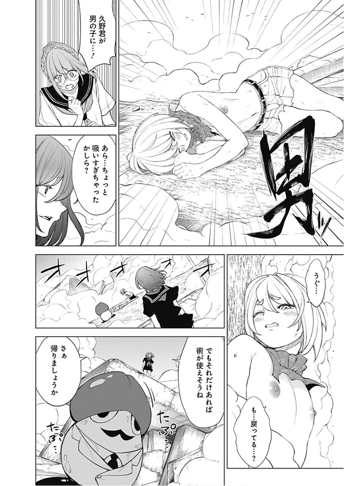 Kunoichi no Ichi! - Chapter 44 - Page 14