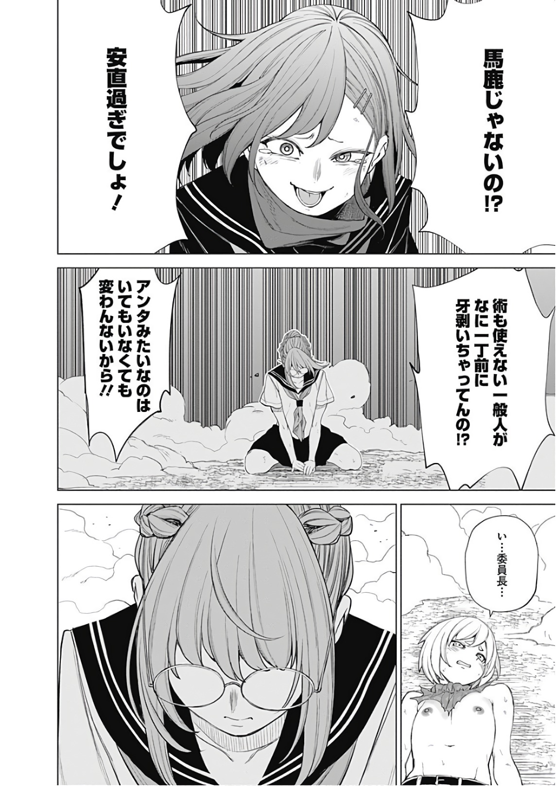 Kunoichi no Ichi! - Chapter 44 - Page 16