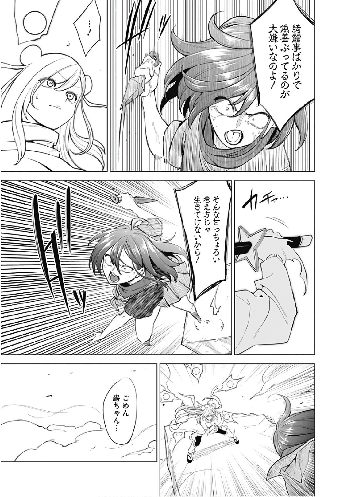 Kunoichi no Ichi! - Chapter 45 - Page 15