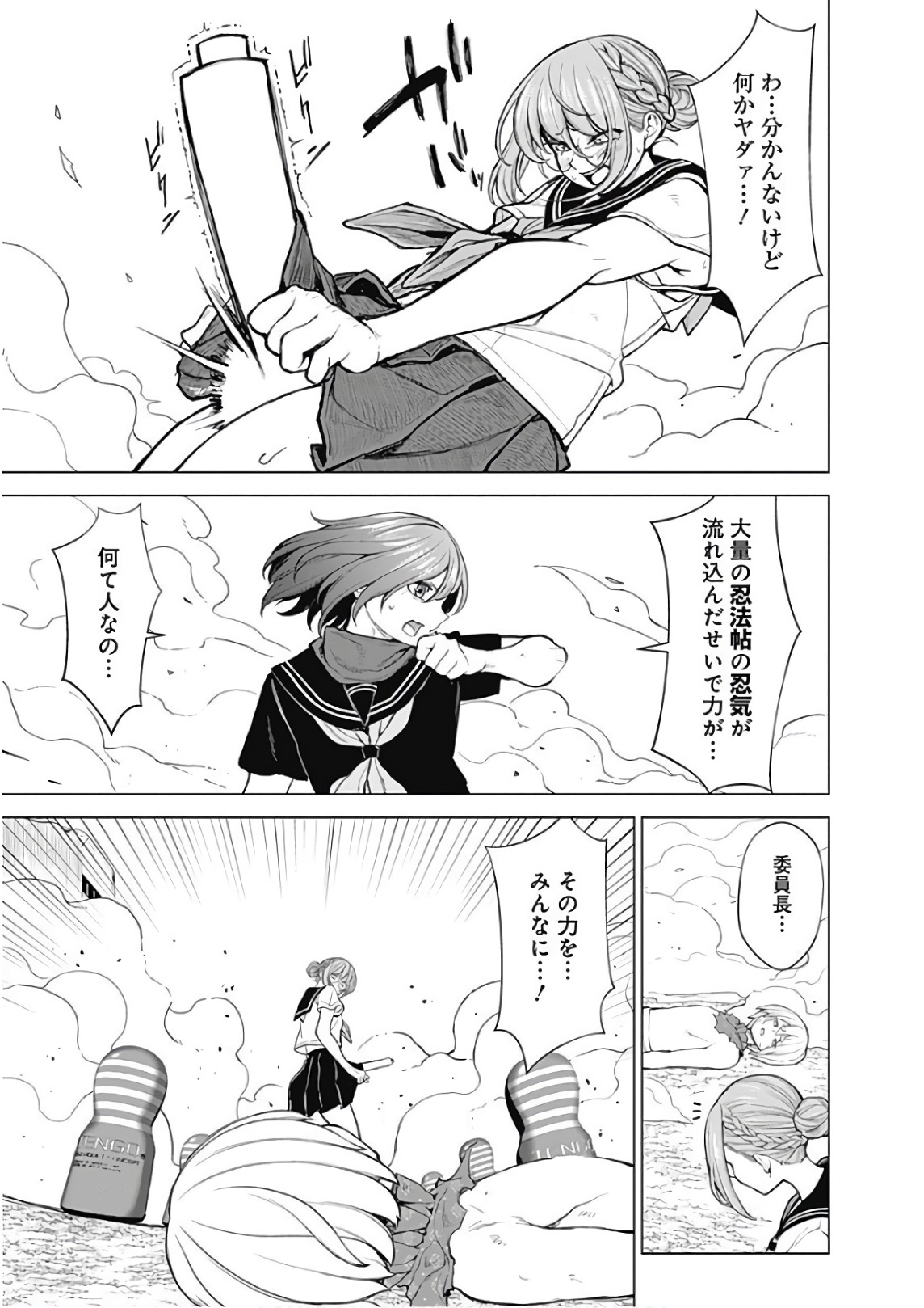 Kunoichi no Ichi! - Chapter 45 - Page 5