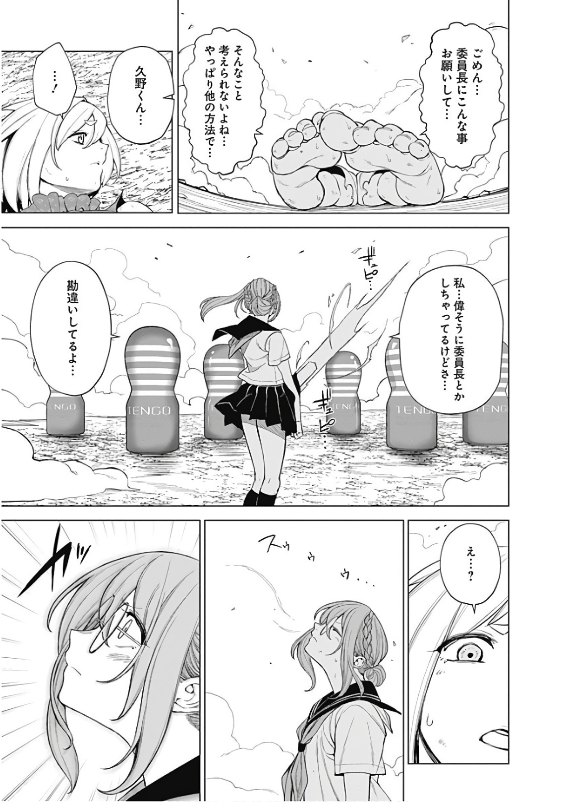 Kunoichi no Ichi! - Chapter 45 - Page 7