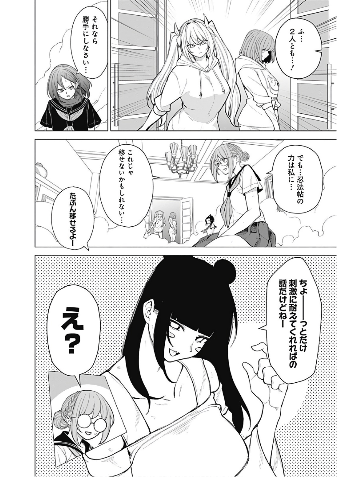 Kunoichi no Ichi! - Chapter 46 - Page 10