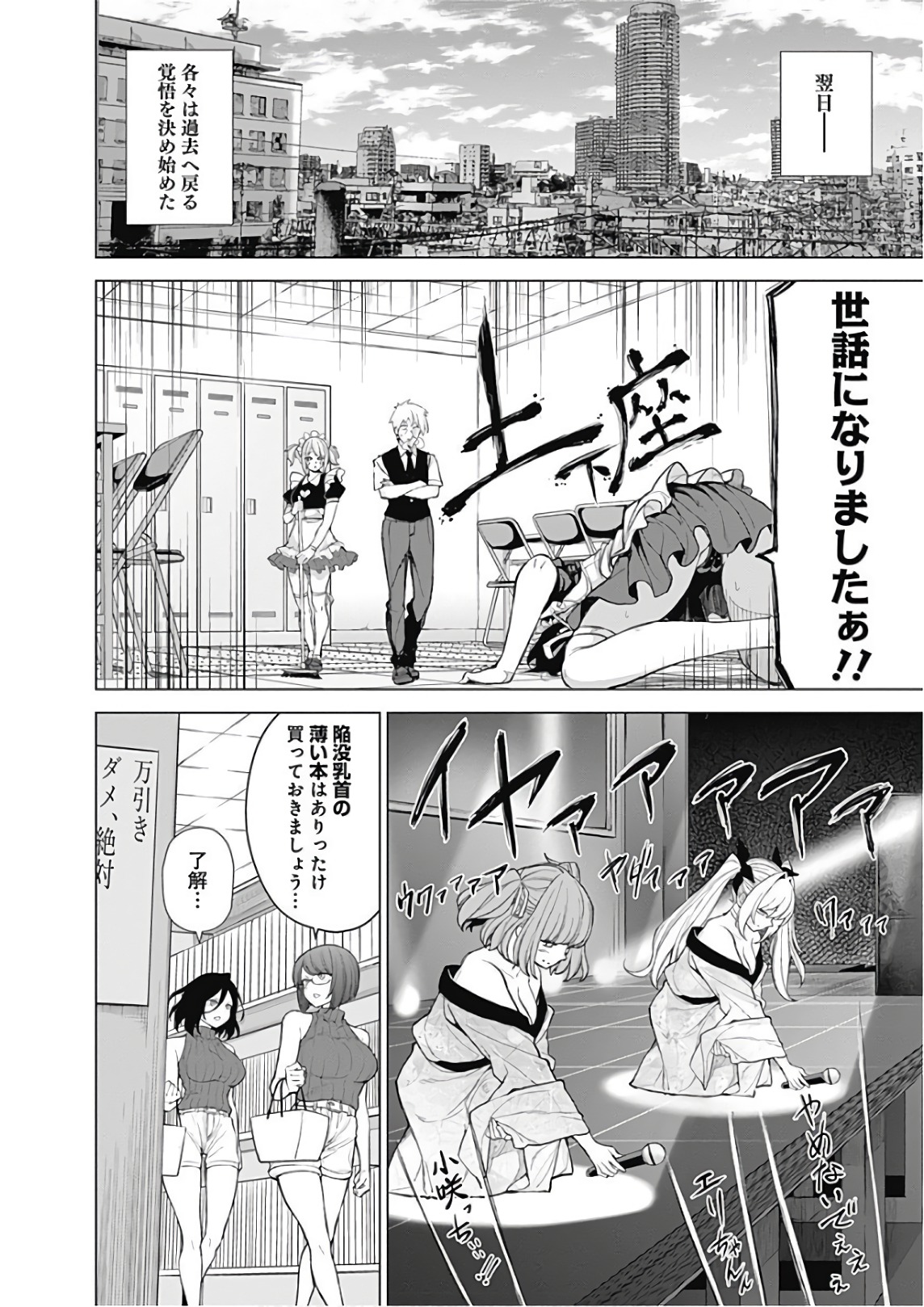 Kunoichi no Ichi! - Chapter 46 - Page 16