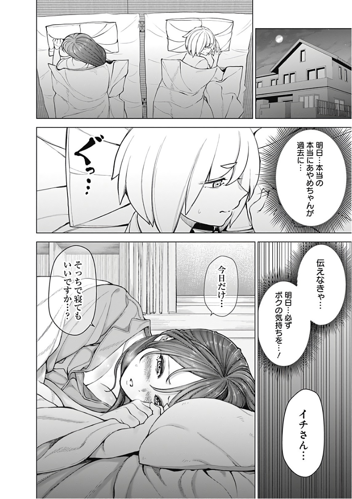 Kunoichi no Ichi! - Chapter 46 - Page 18