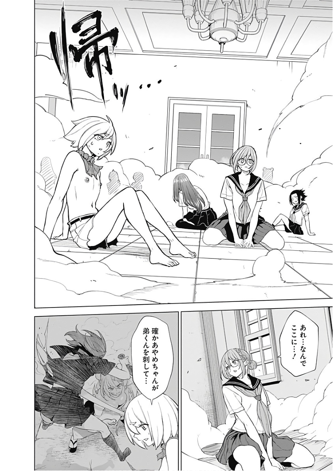 Kunoichi no Ichi! - Chapter 46 - Page 4