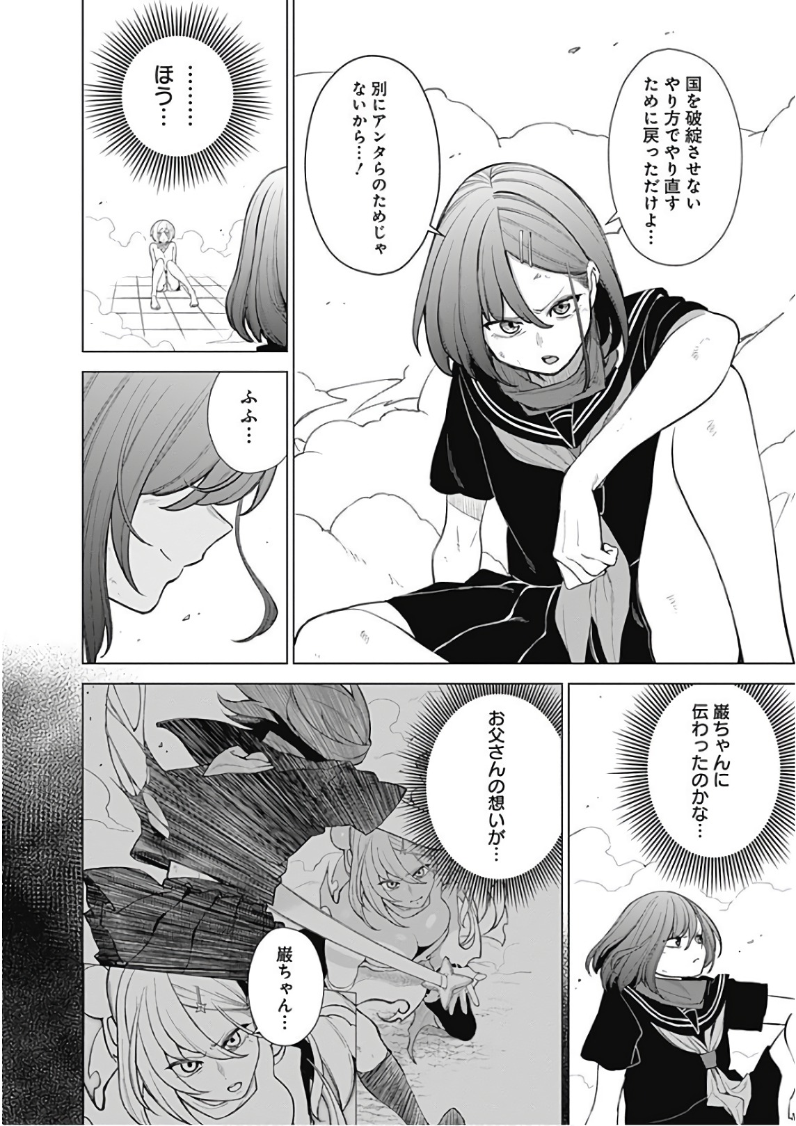 Kunoichi no Ichi! - Chapter 46 - Page 6