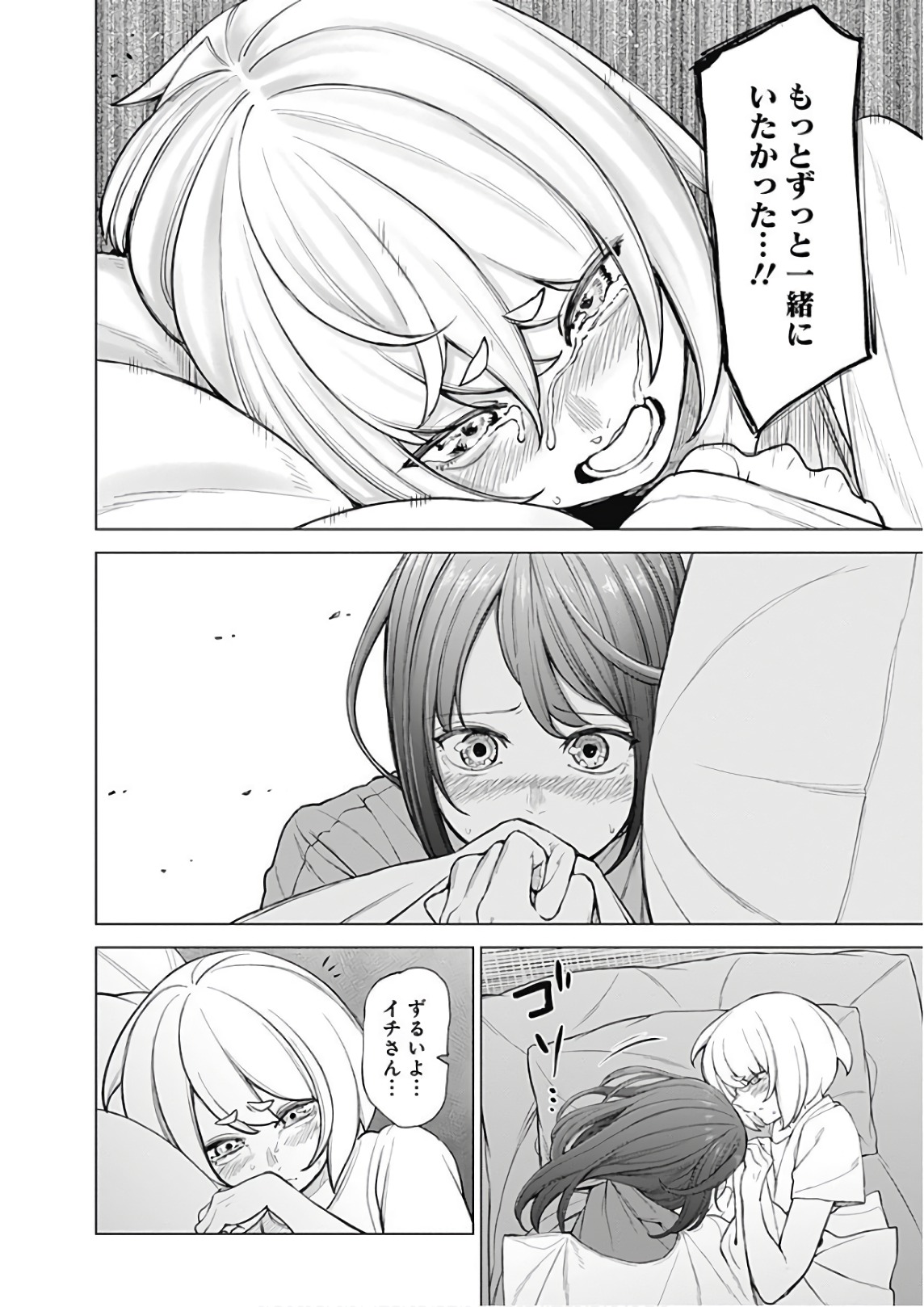 Kunoichi no Ichi! - Chapter 47 - Page 10