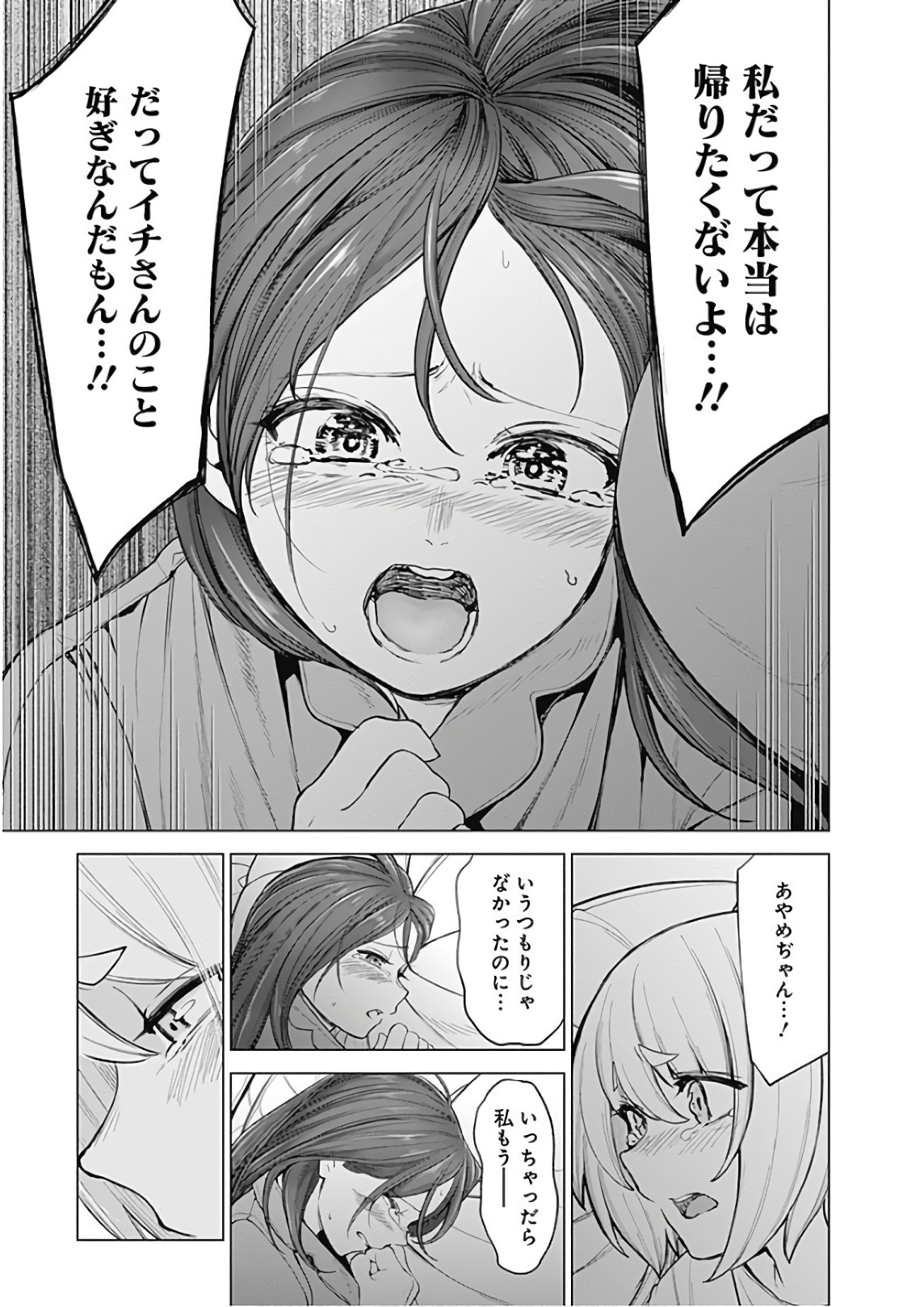 Kunoichi no Ichi! - Chapter 47 - Page 11