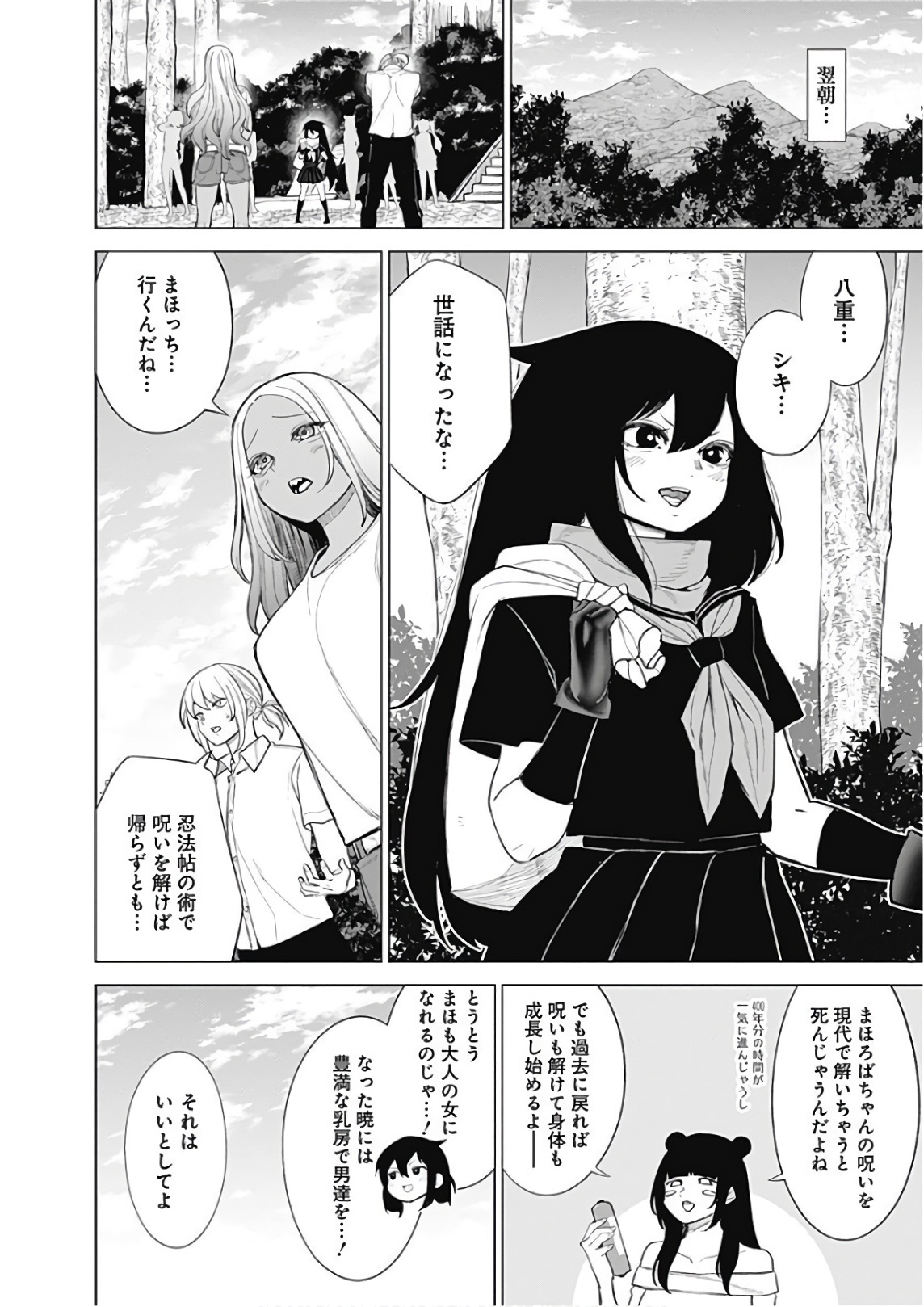 Kunoichi no Ichi! - Chapter 47 - Page 14