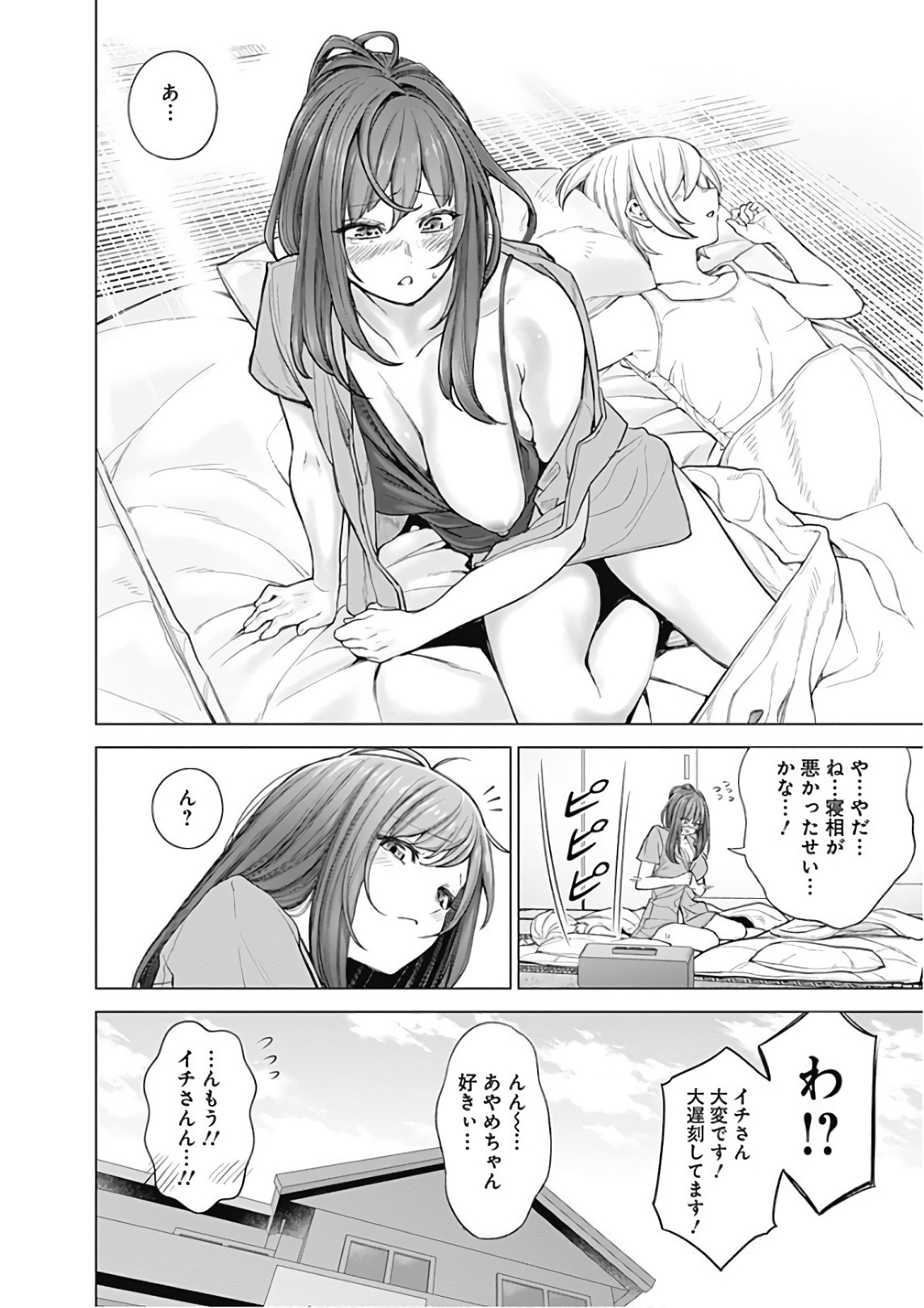 Kunoichi no Ichi! - Chapter 47 - Page 16