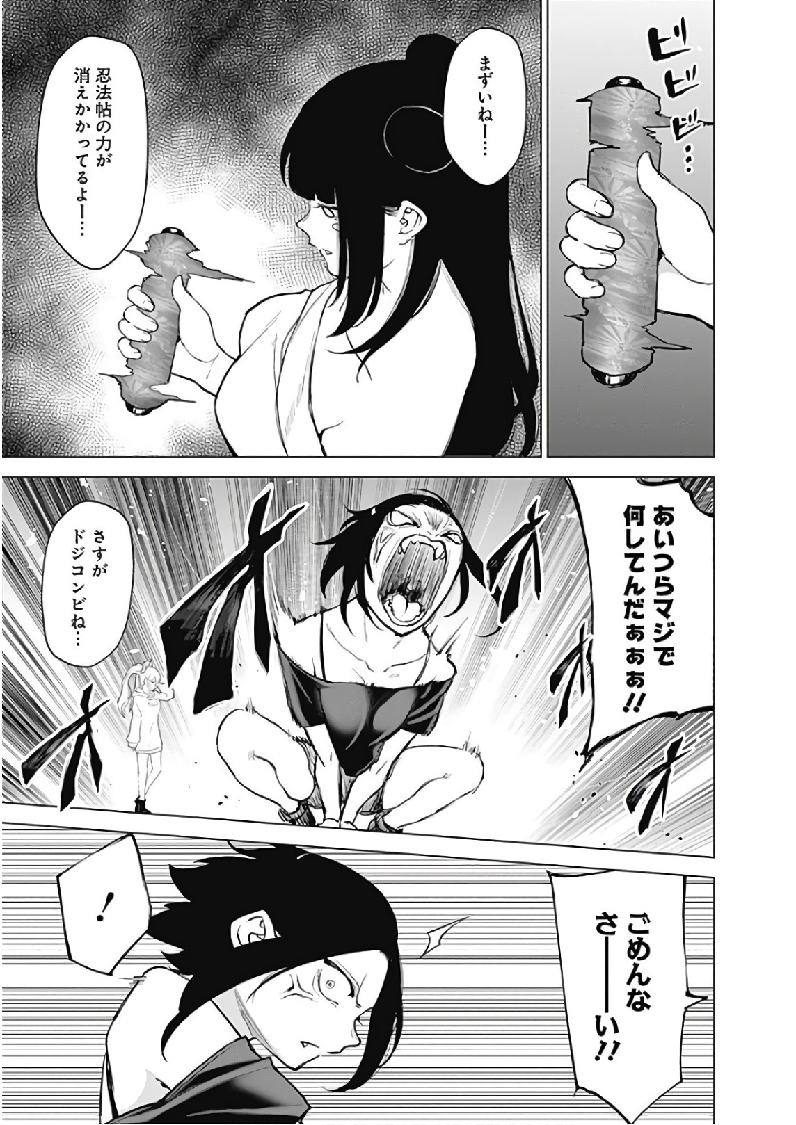 Kunoichi no Ichi! - Chapter 47 - Page 17