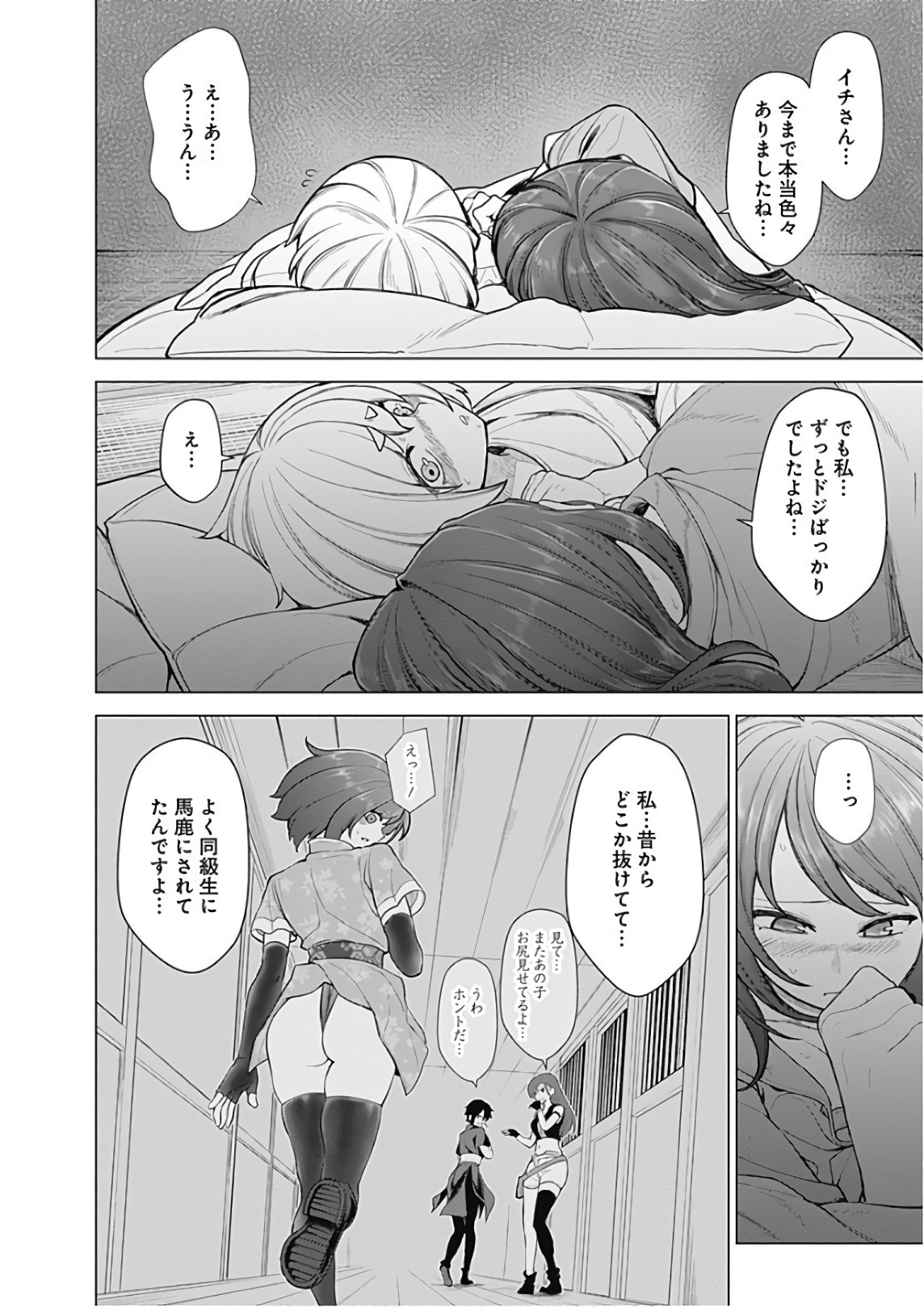 Kunoichi no Ichi! - Chapter 47 - Page 6