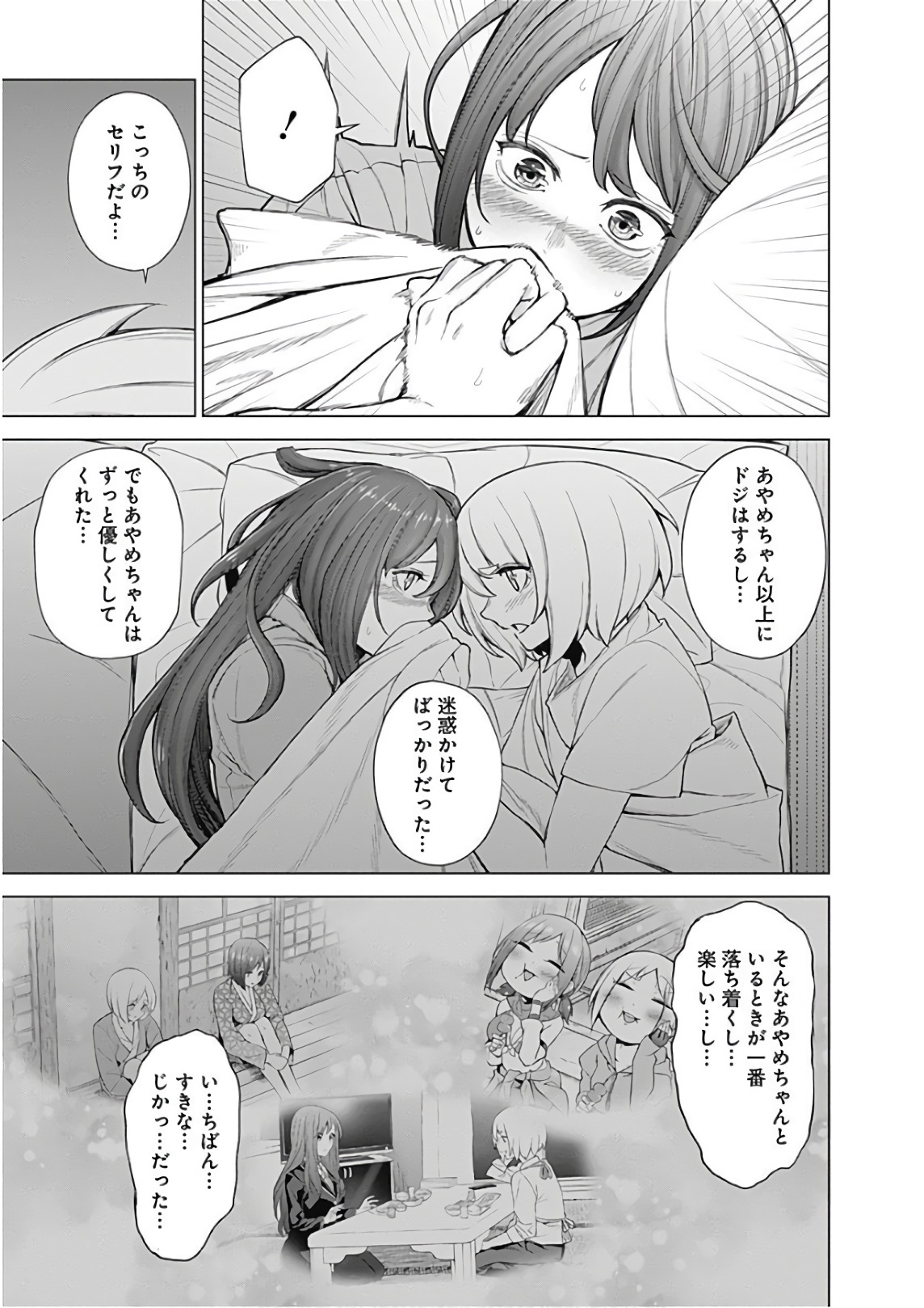 Kunoichi no Ichi! - Chapter 47 - Page 9