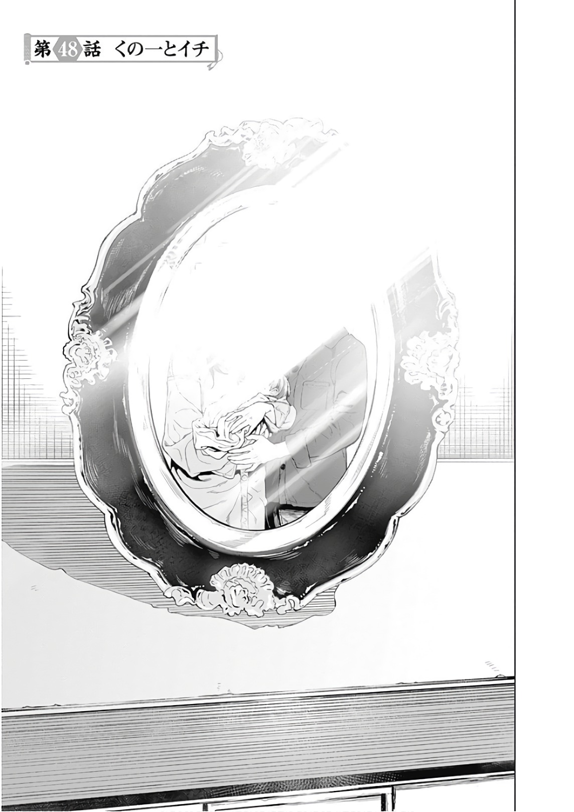 Kunoichi no Ichi! - Chapter 48 - Page 1