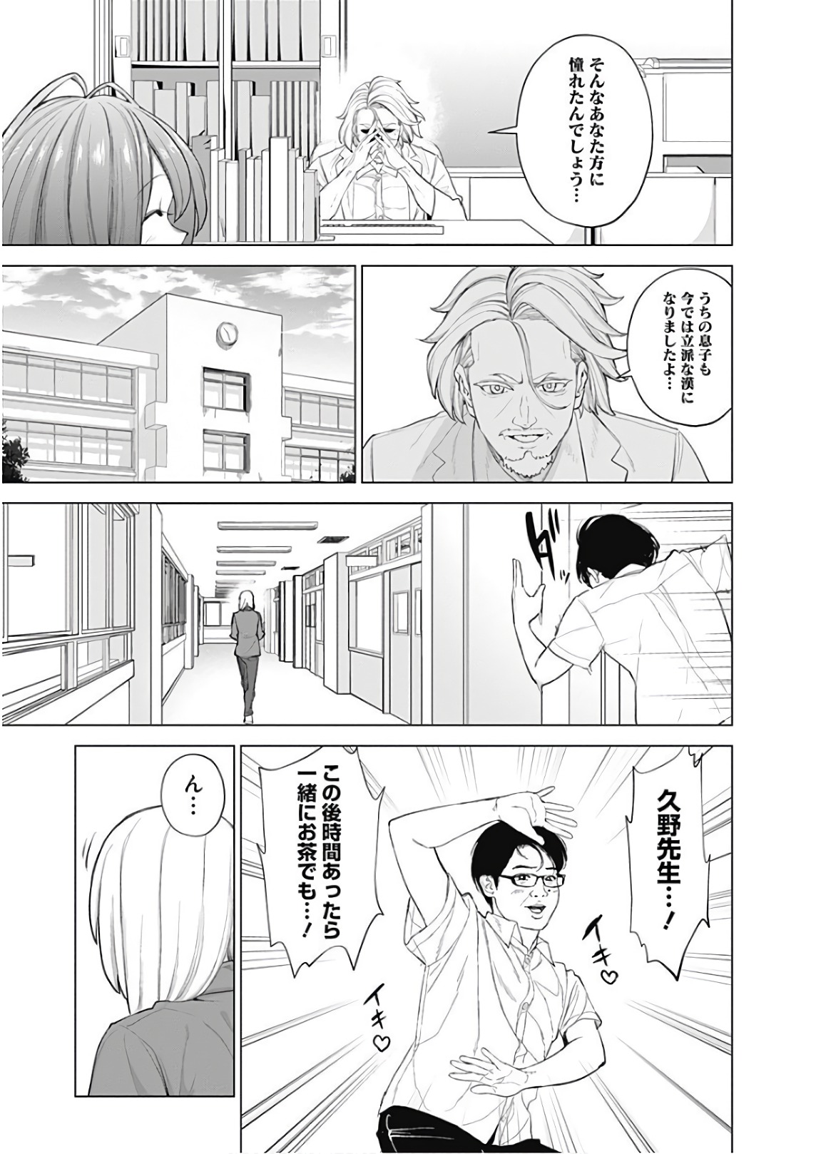 Kunoichi no Ichi! - Chapter 48 - Page 11