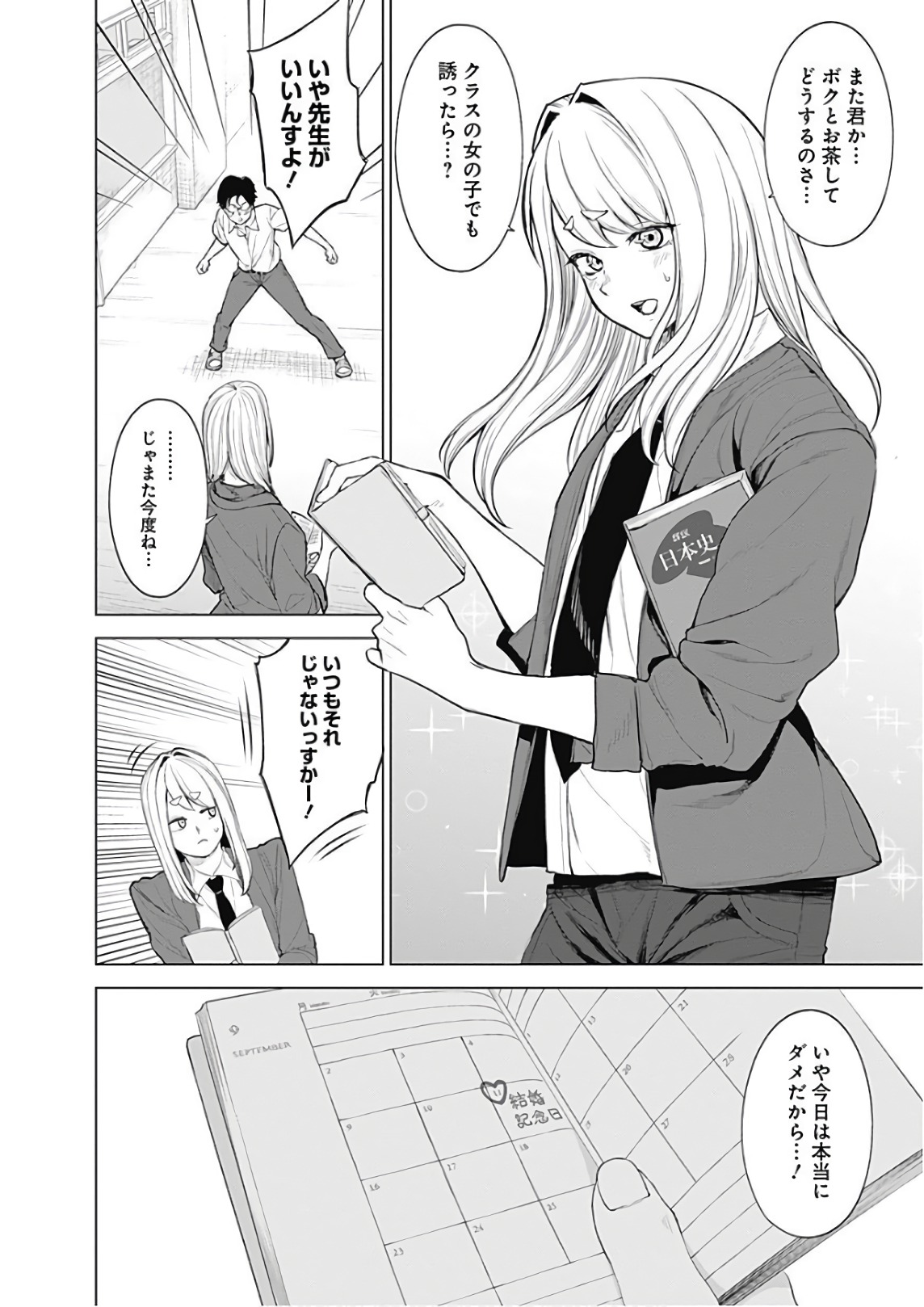 Kunoichi no Ichi! - Chapter 48 - Page 12