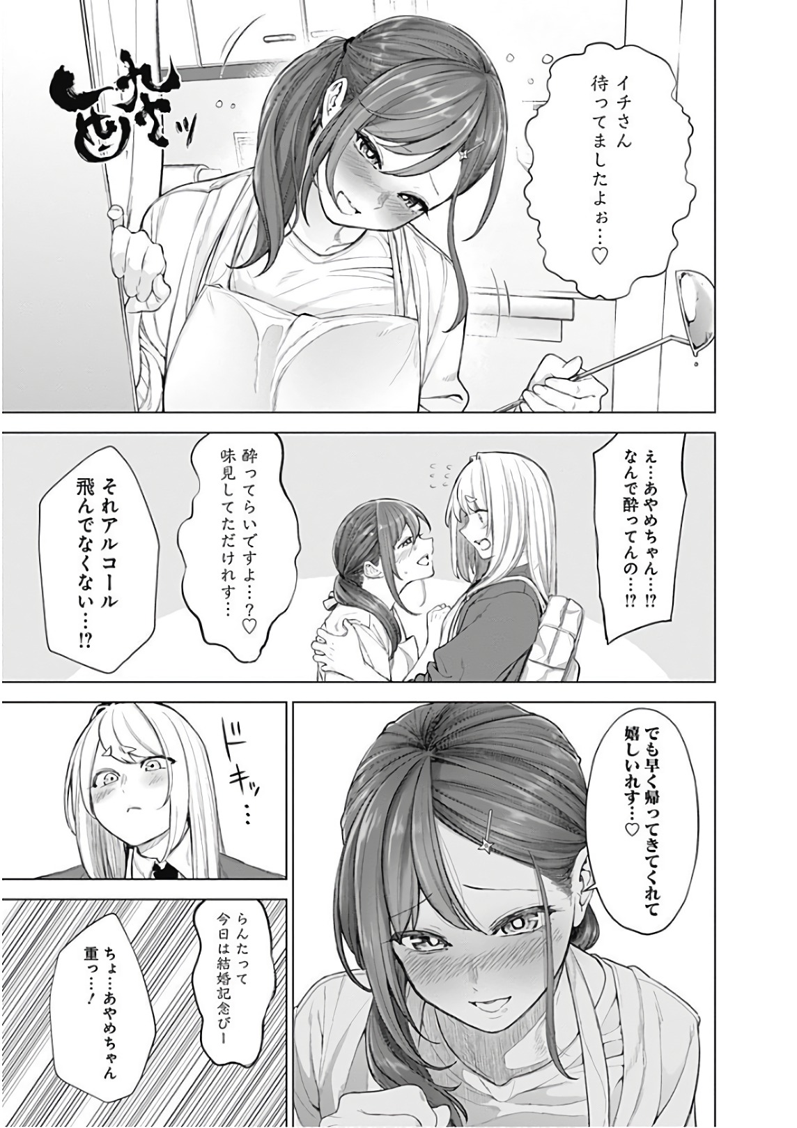 Kunoichi no Ichi! - Chapter 48 - Page 15