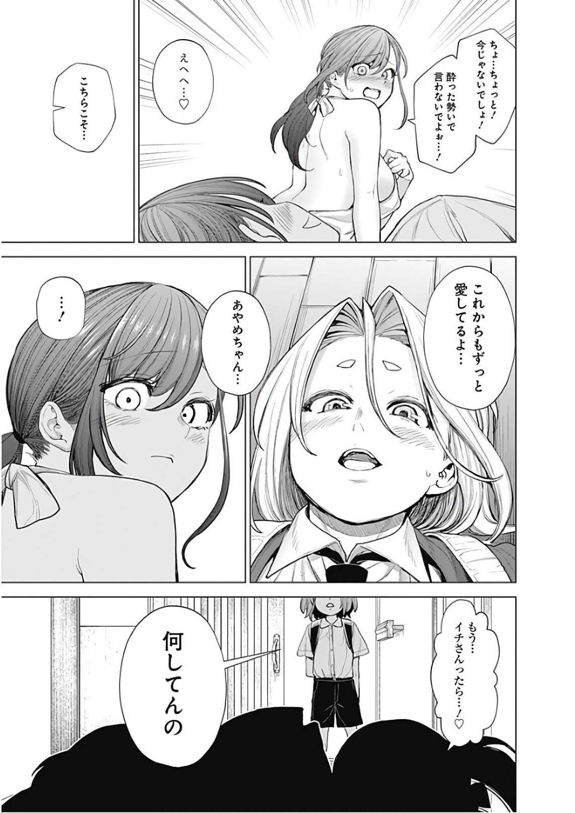 Kunoichi no Ichi! - Chapter 48 - Page 17