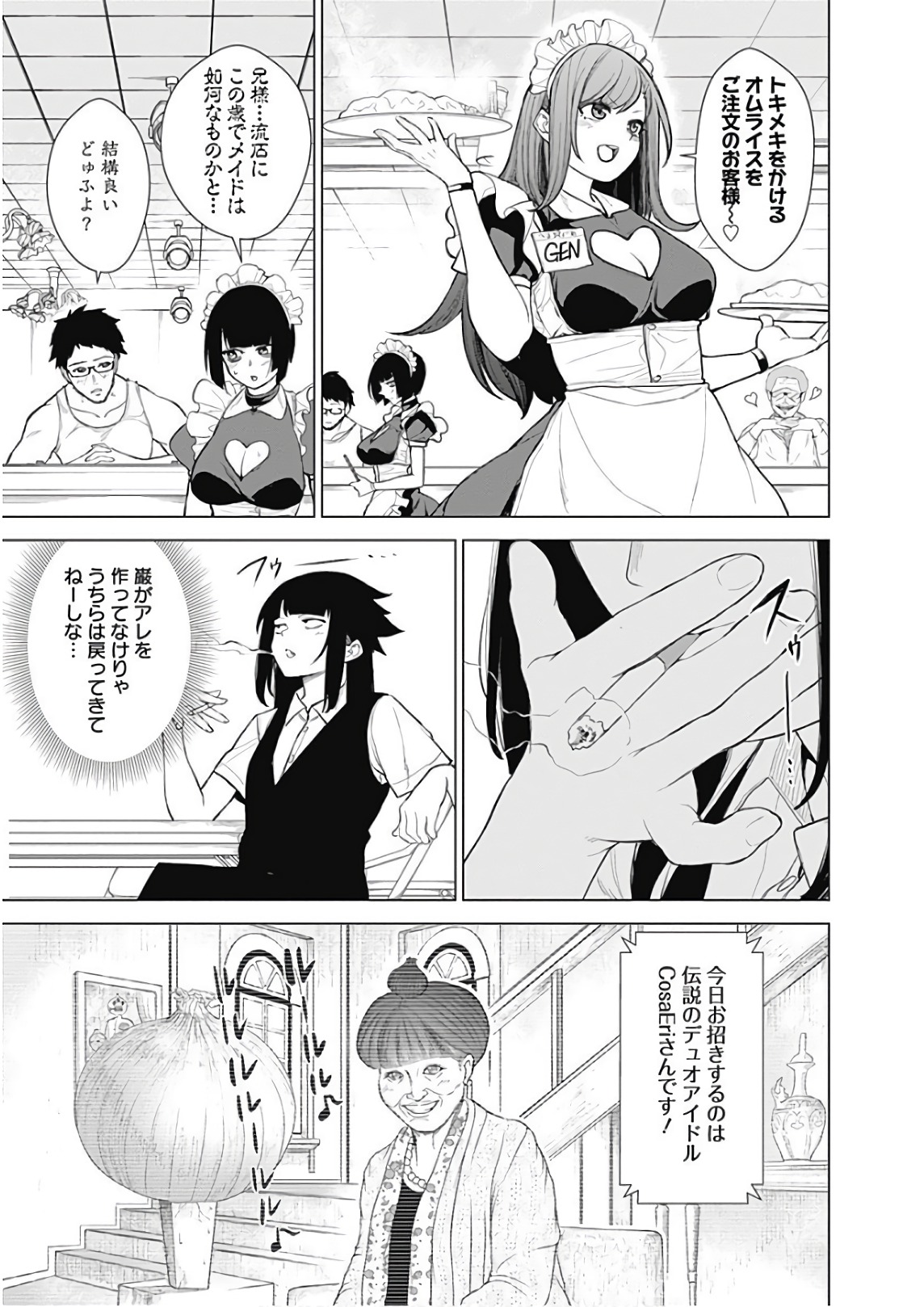 Kunoichi no Ichi! - Chapter 48 - Page 7