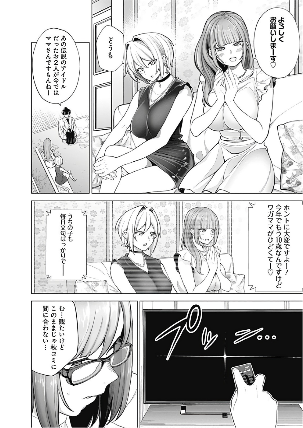 Kunoichi no Ichi! - Chapter 48 - Page 8