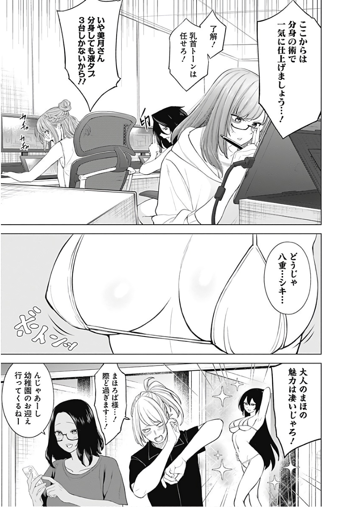 Kunoichi no Ichi! - Chapter 48 - Page 9