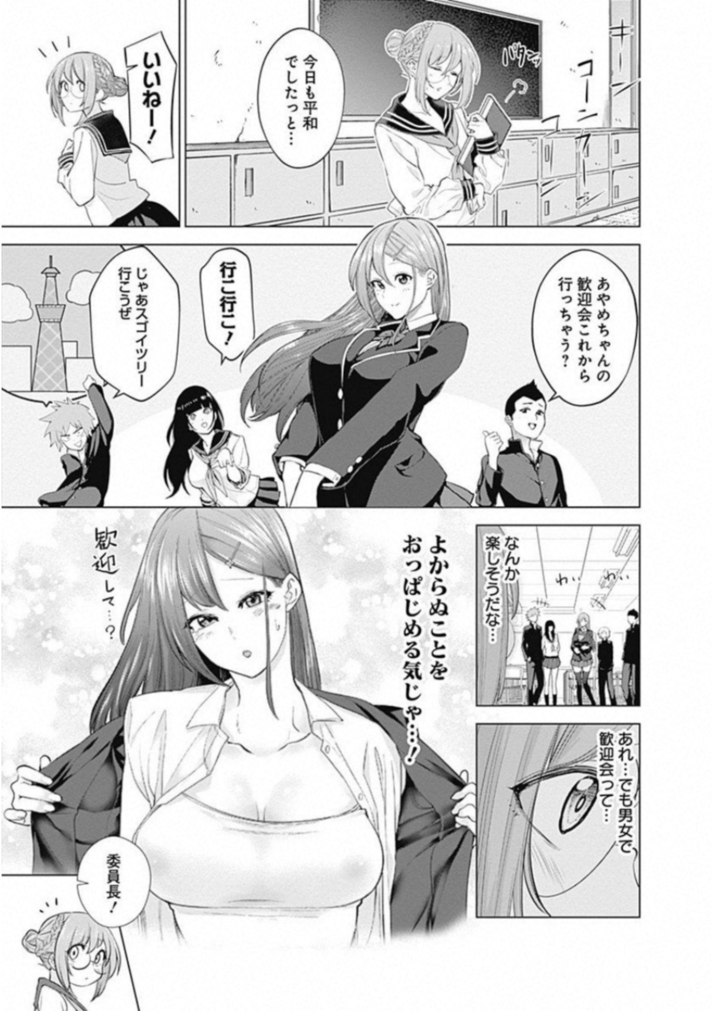 Kunoichi no Ichi! - Chapter 5 - Page 2