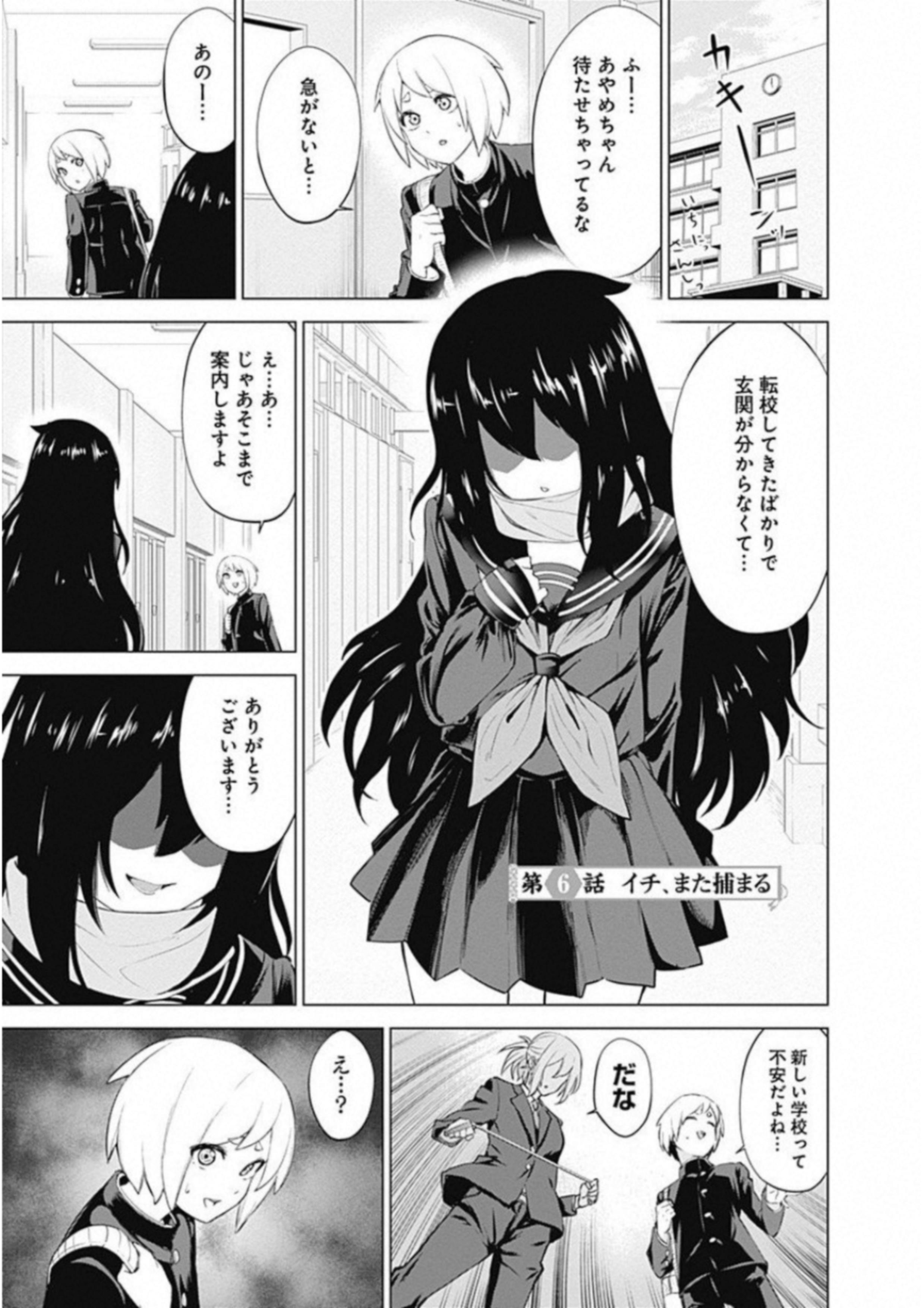 Kunoichi no Ichi! - Chapter 6 - Page 1