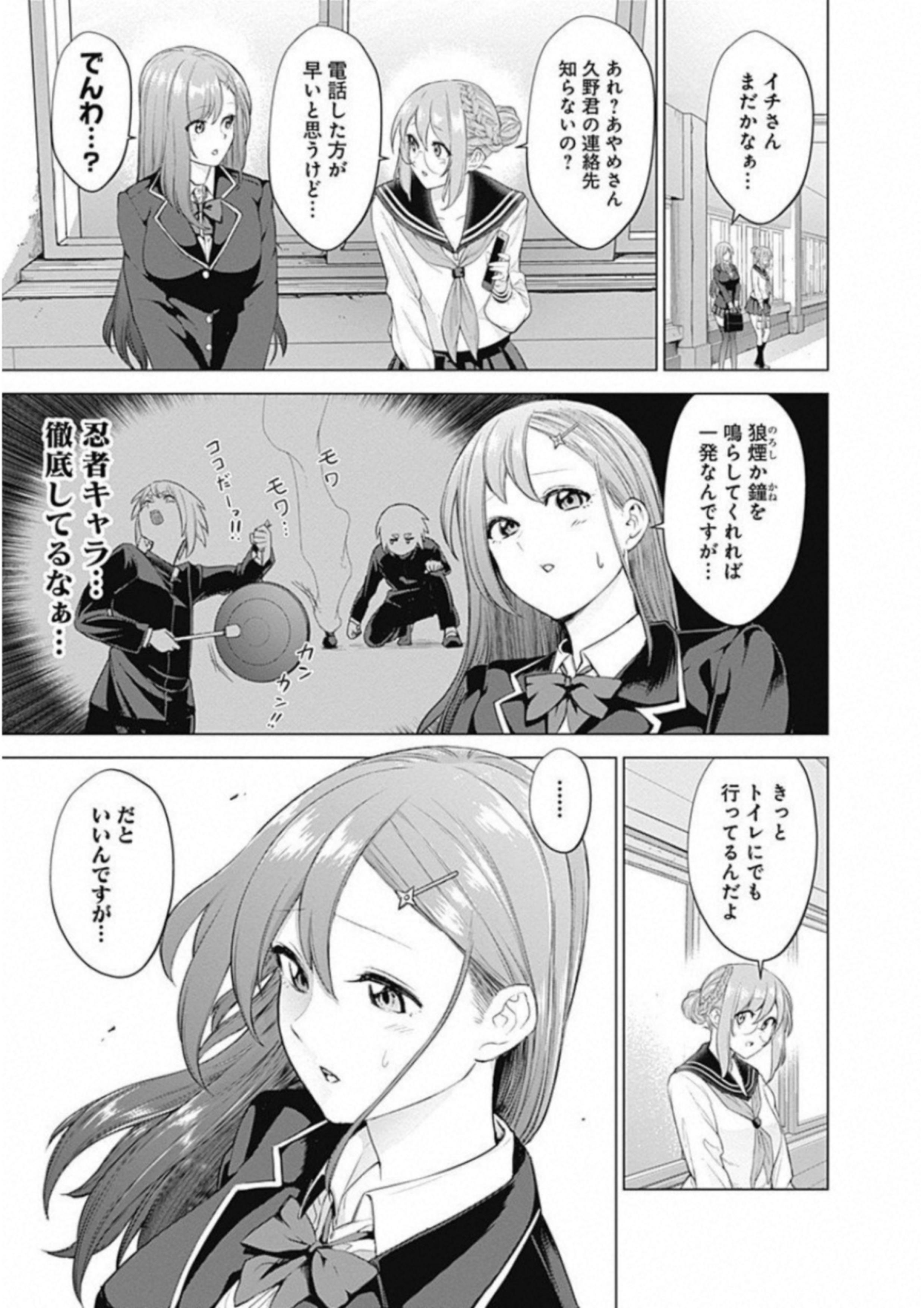 Kunoichi no Ichi! - Chapter 6 - Page 3