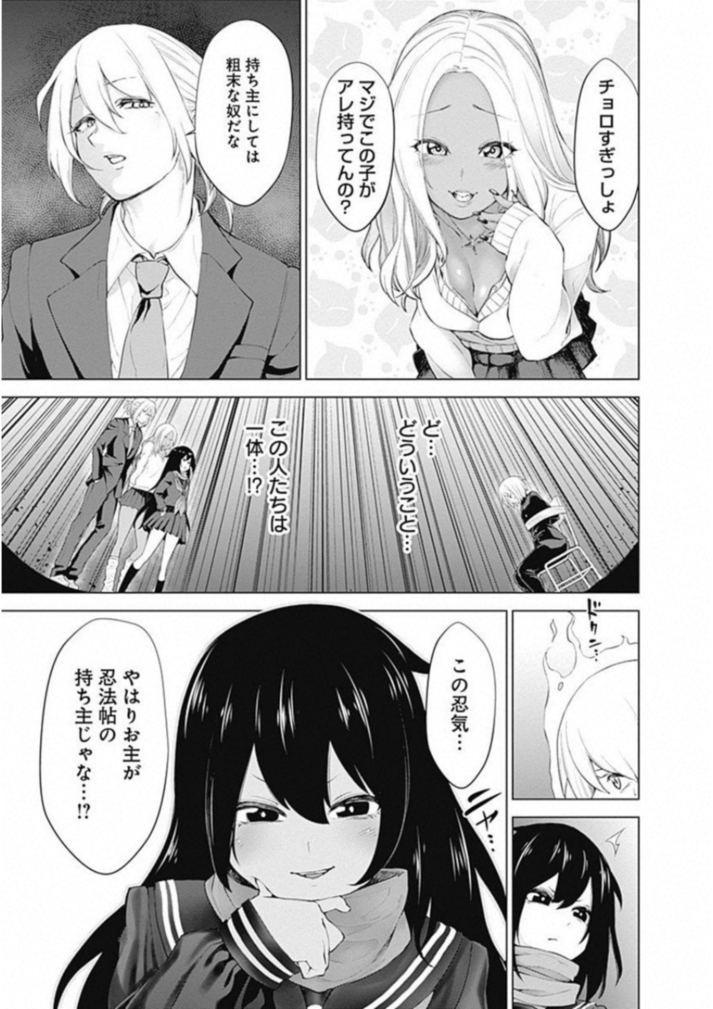 Kunoichi no Ichi! - Chapter 6 - Page 5