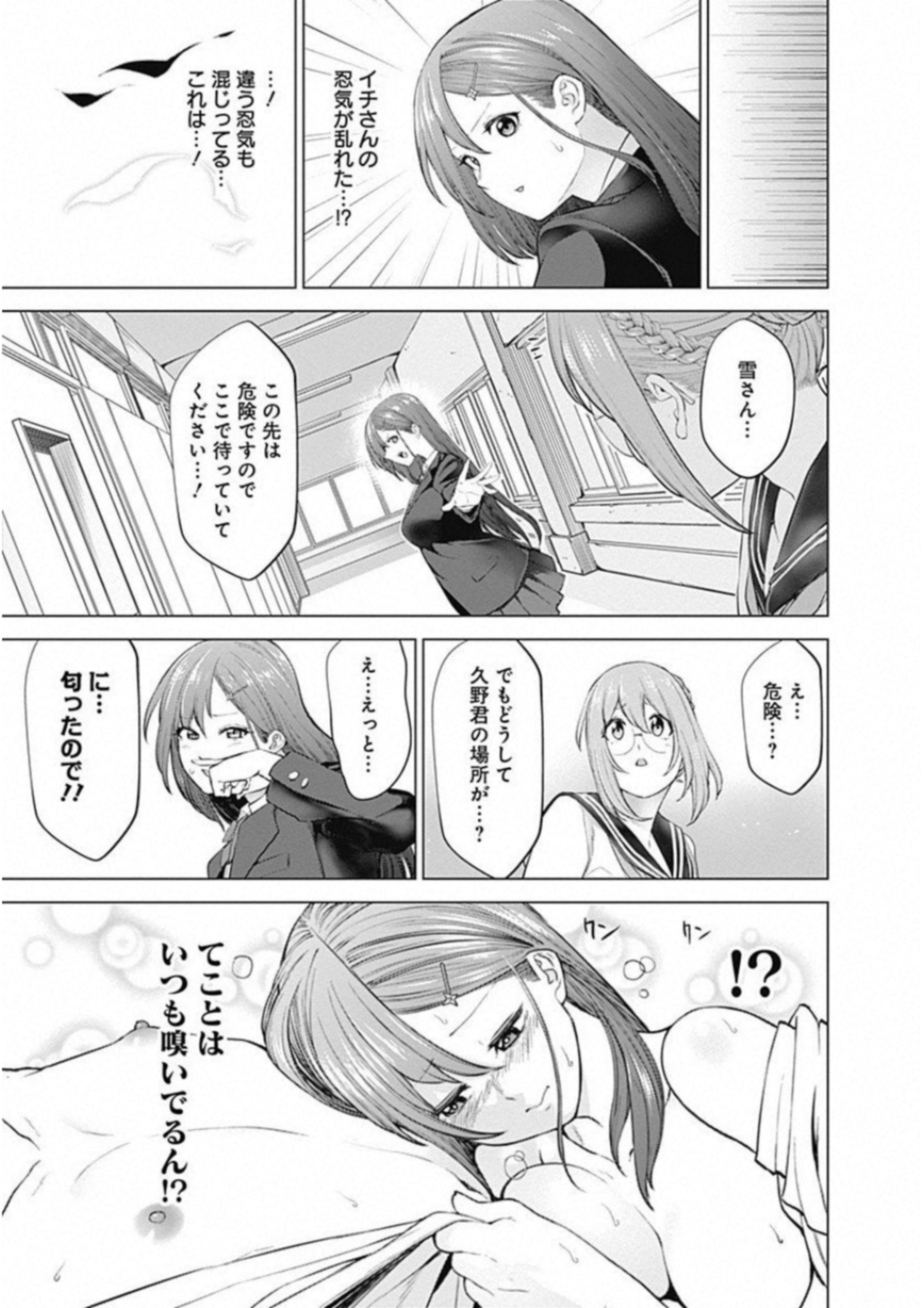 Kunoichi no Ichi! - Chapter 6 - Page 7