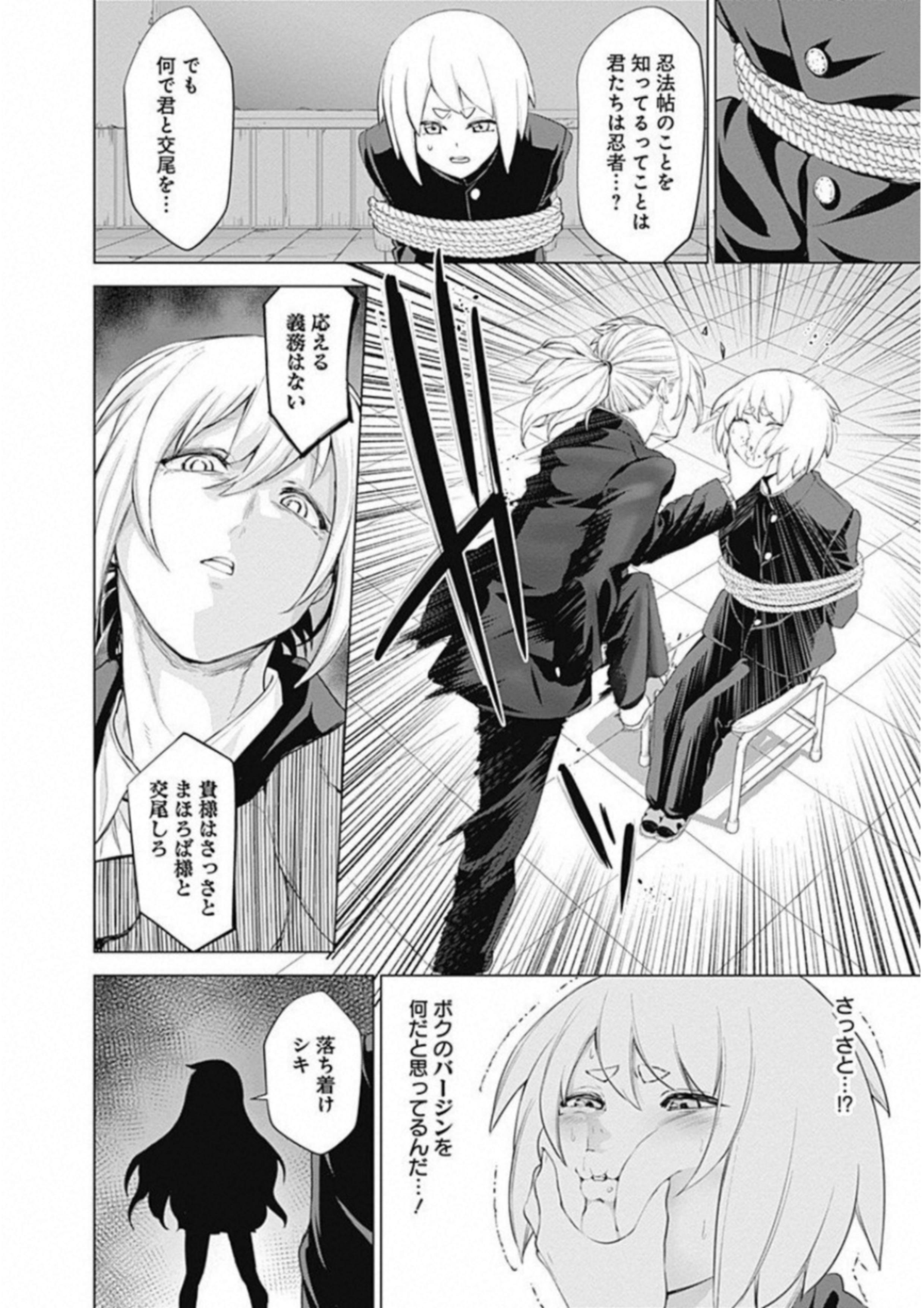 Kunoichi no Ichi! - Chapter 6 - Page 8