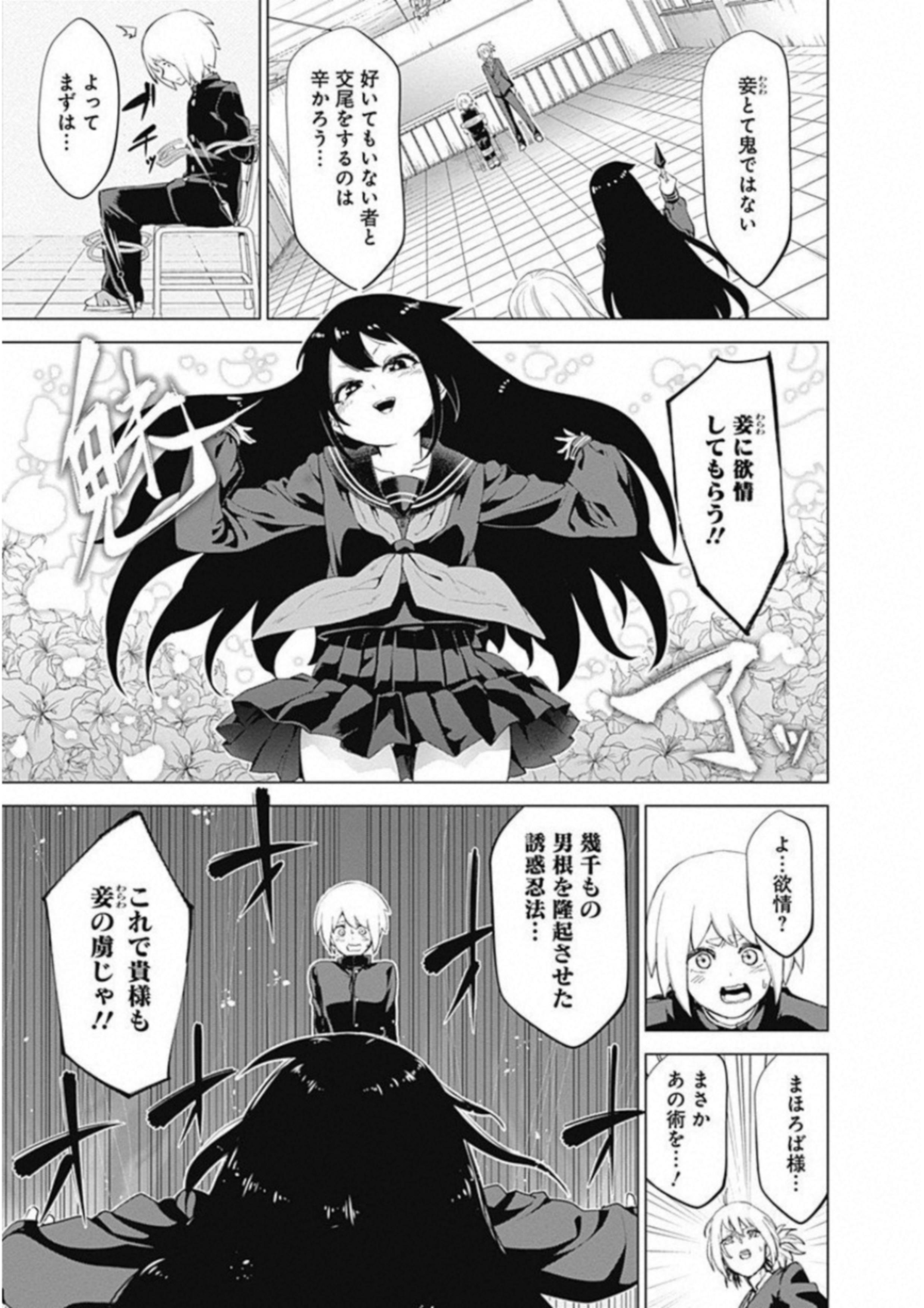 Kunoichi no Ichi! - Chapter 6 - Page 9