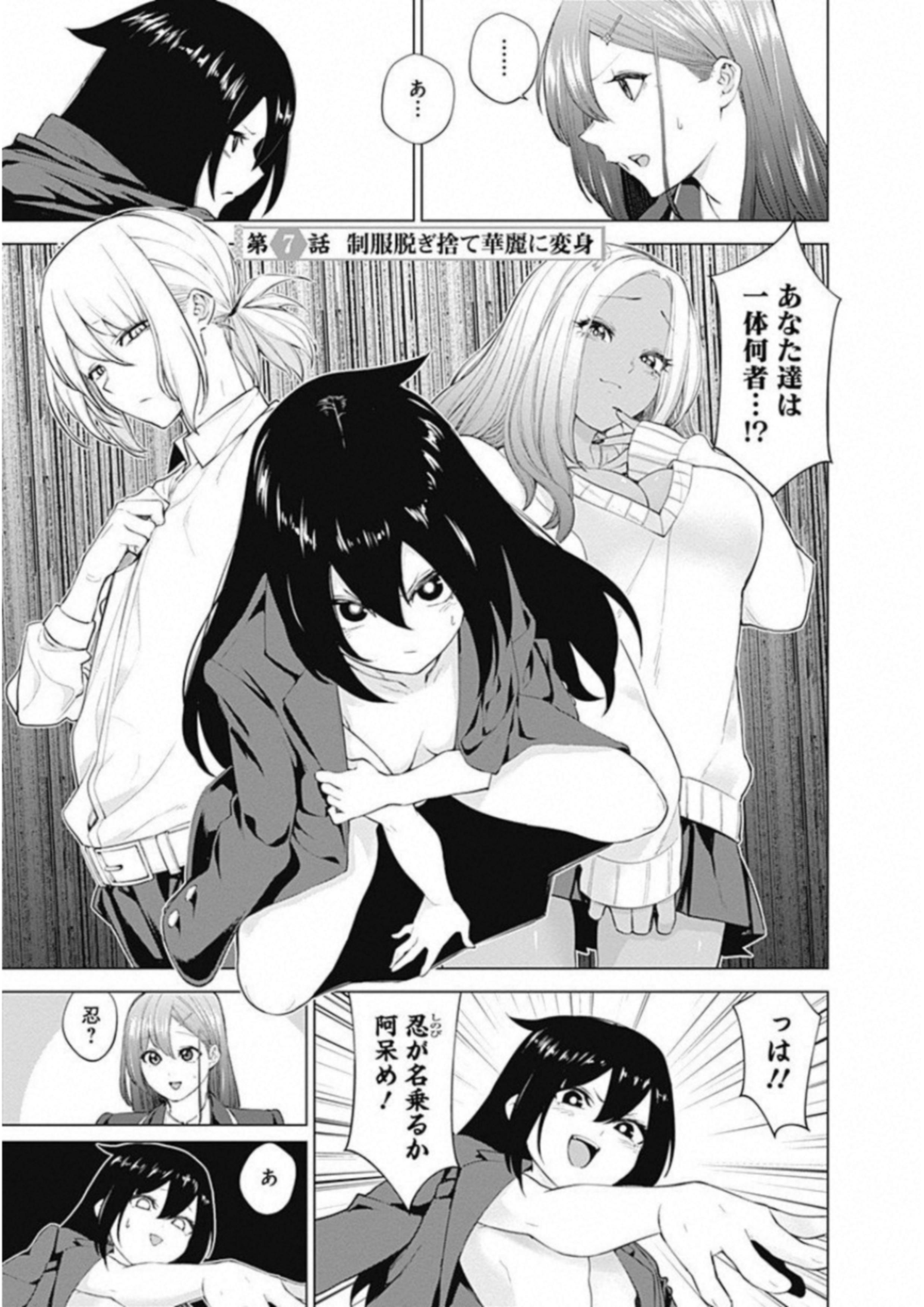 Kunoichi no Ichi! - Chapter 7 - Page 1