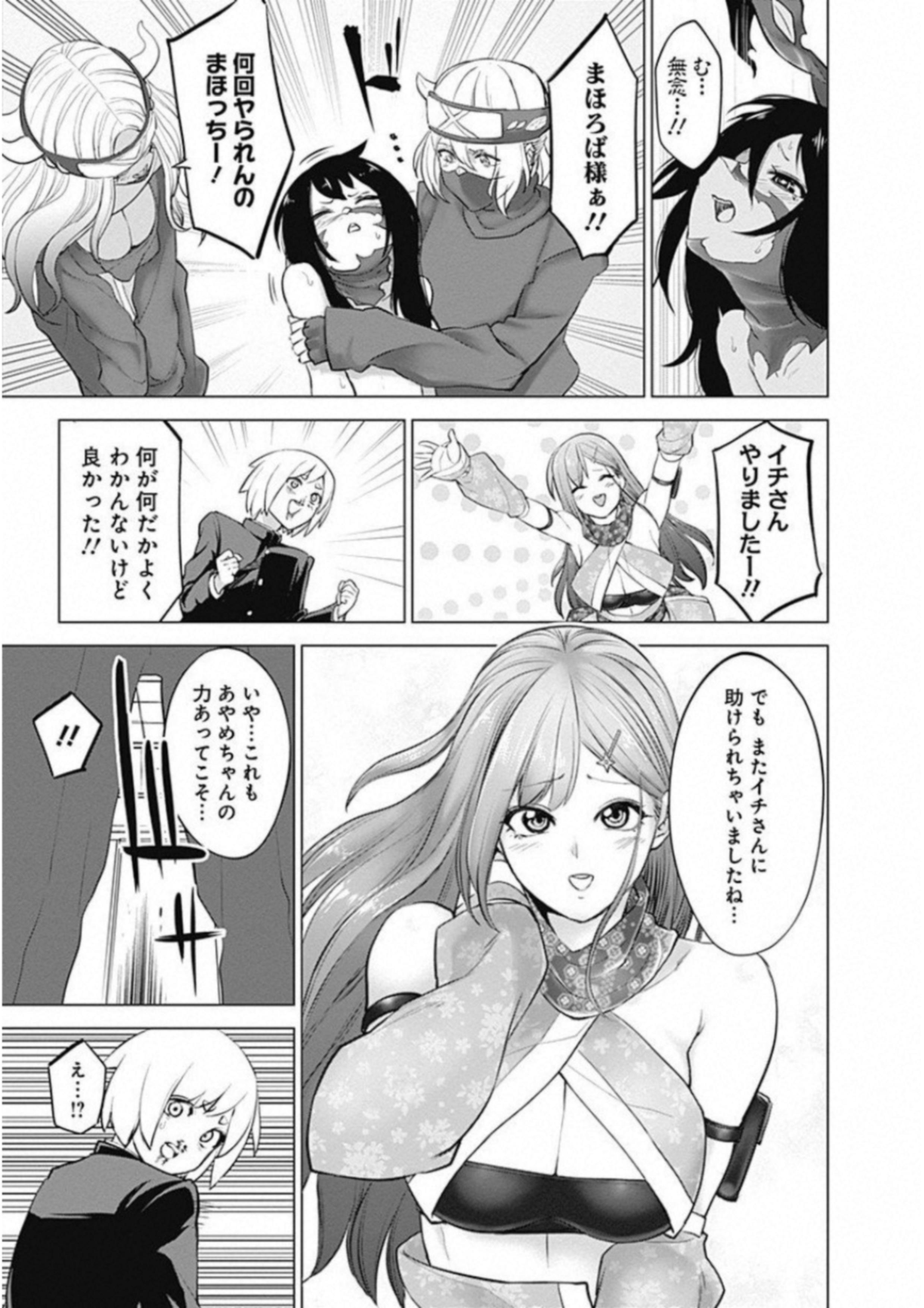 Kunoichi no Ichi! - Chapter 7 - Page 17