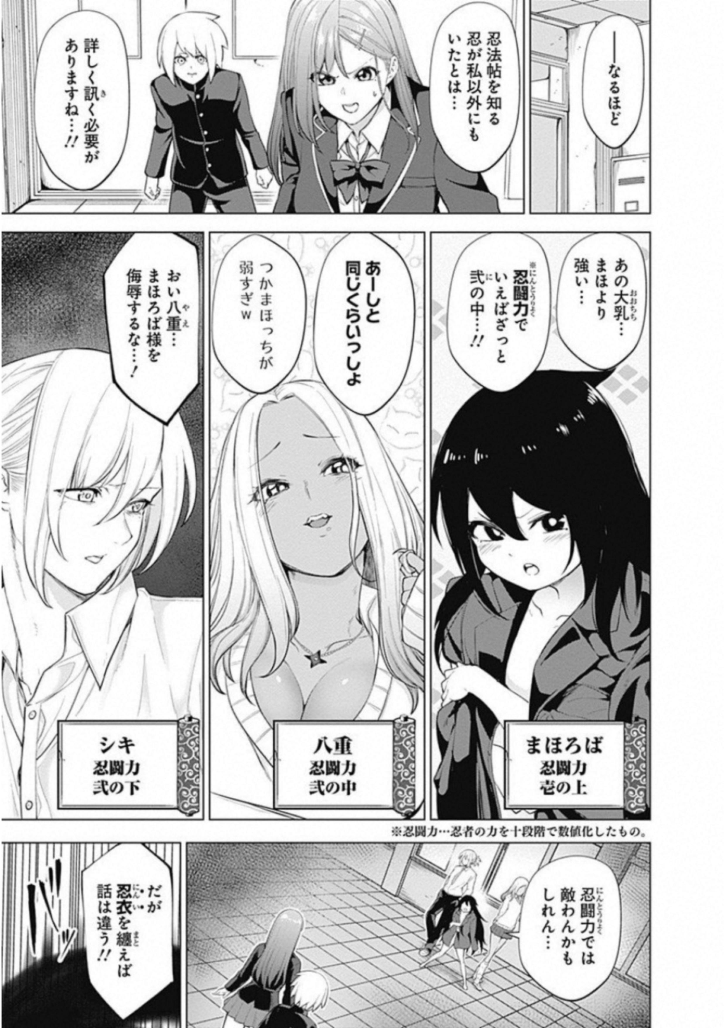 Kunoichi no Ichi! - Chapter 7 - Page 3