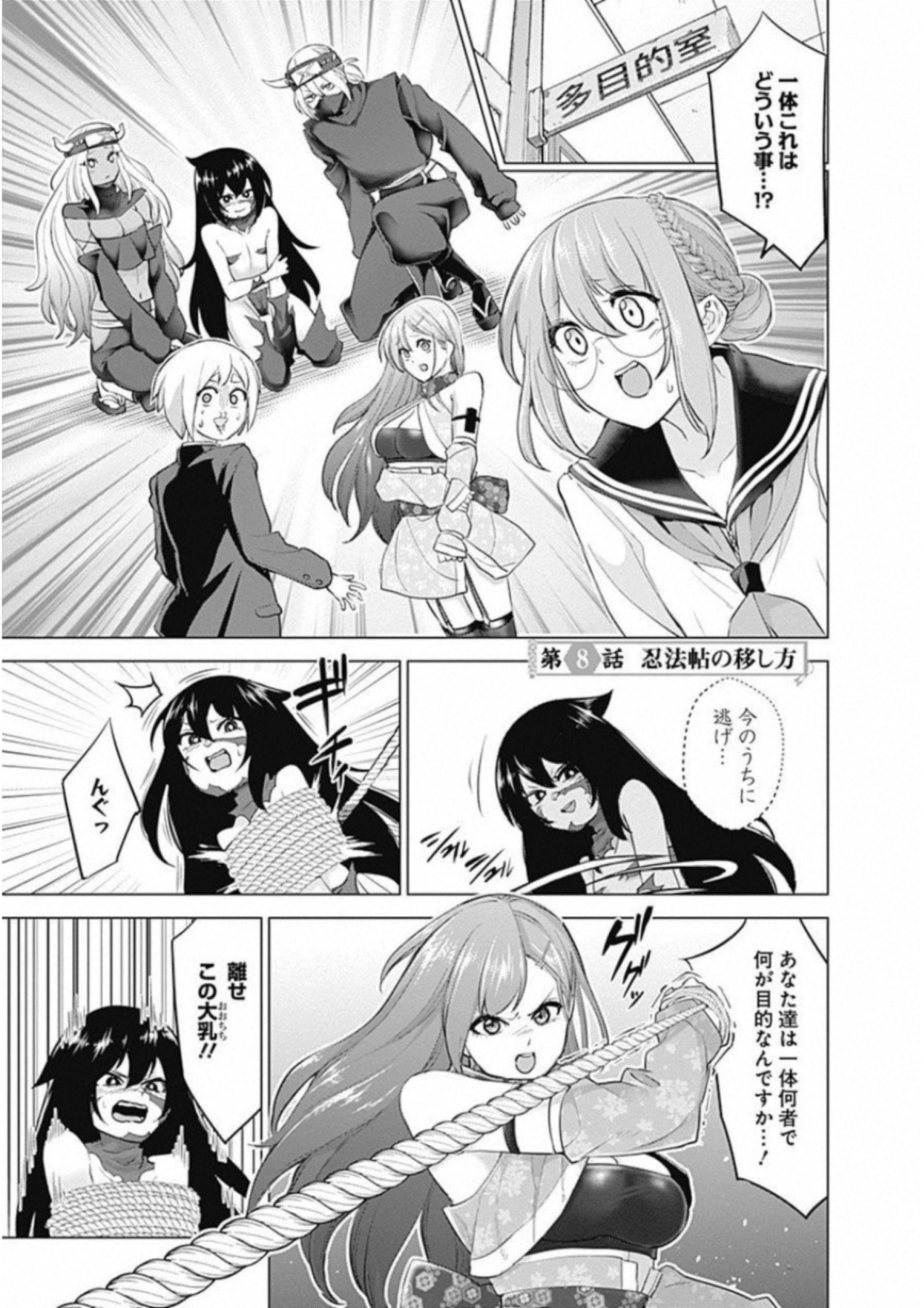 Kunoichi no Ichi! - Chapter 8 - Page 1