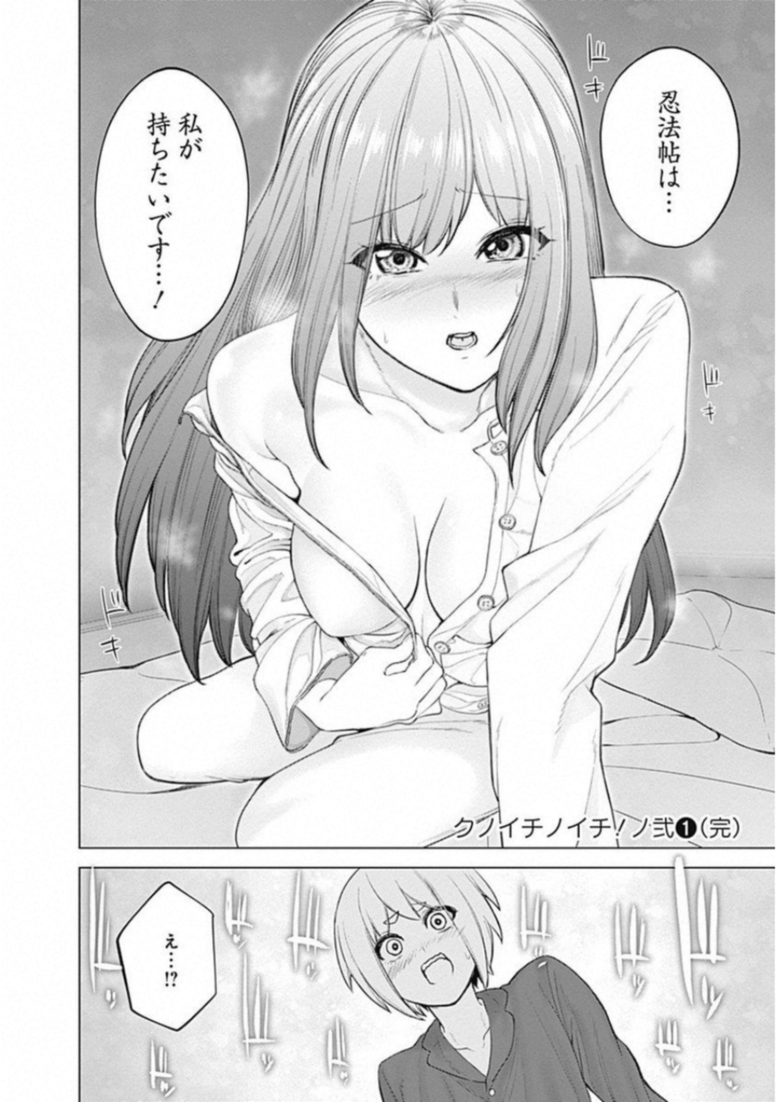 Kunoichi no Ichi! - Chapter 8 - Page 18